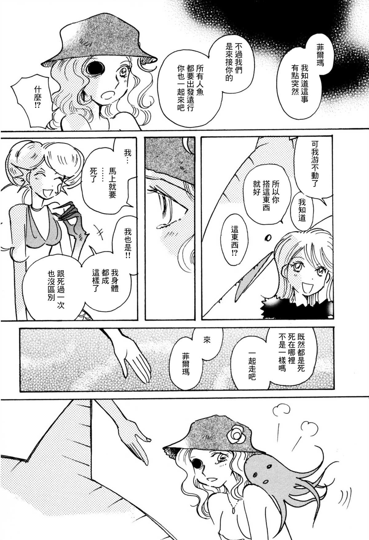 《柯拉～掌中之海～》漫画最新章节第35话免费下拉式在线观看章节第【21】张图片