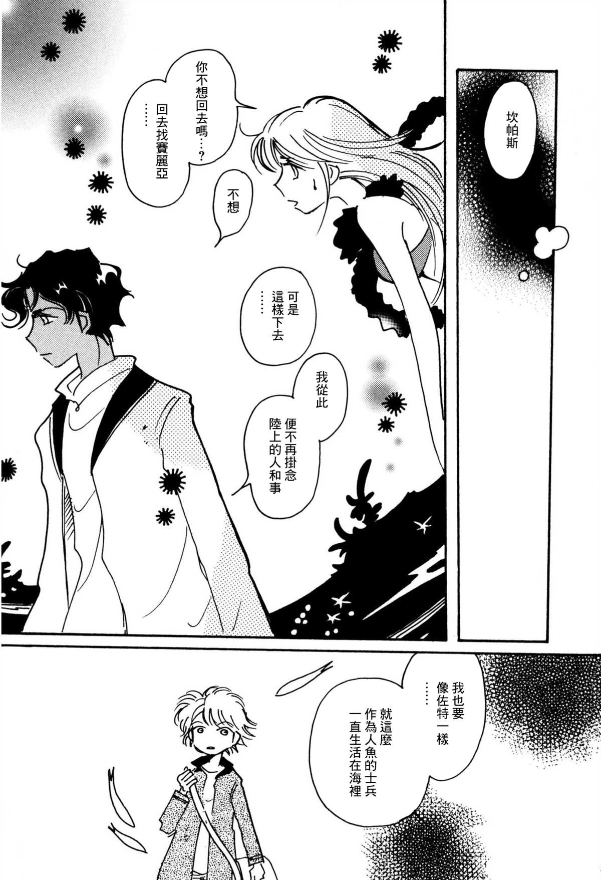 《柯拉～掌中之海～》漫画最新章节第34话免费下拉式在线观看章节第【21】张图片