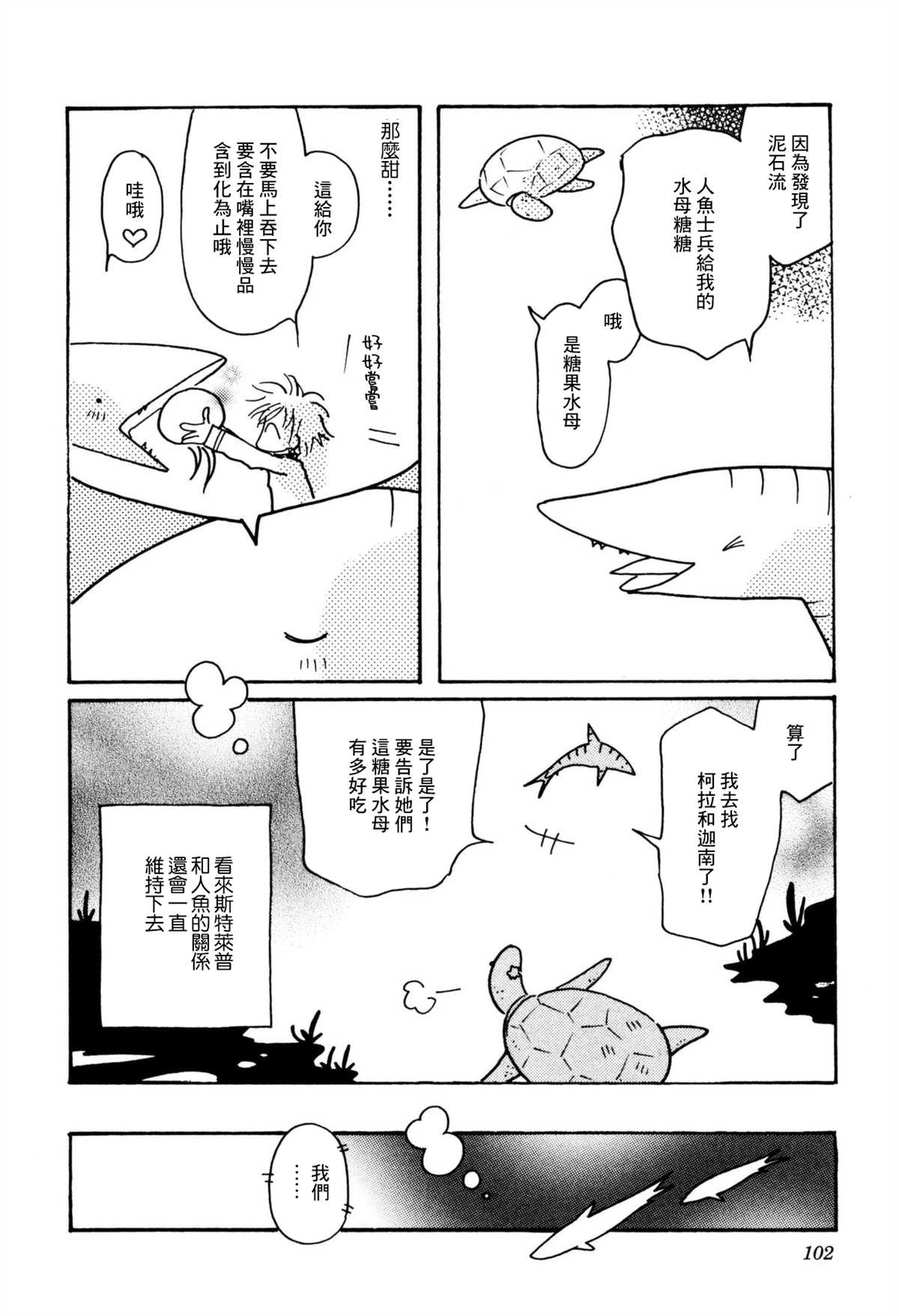 《柯拉～掌中之海～》漫画最新章节第31话免费下拉式在线观看章节第【26】张图片