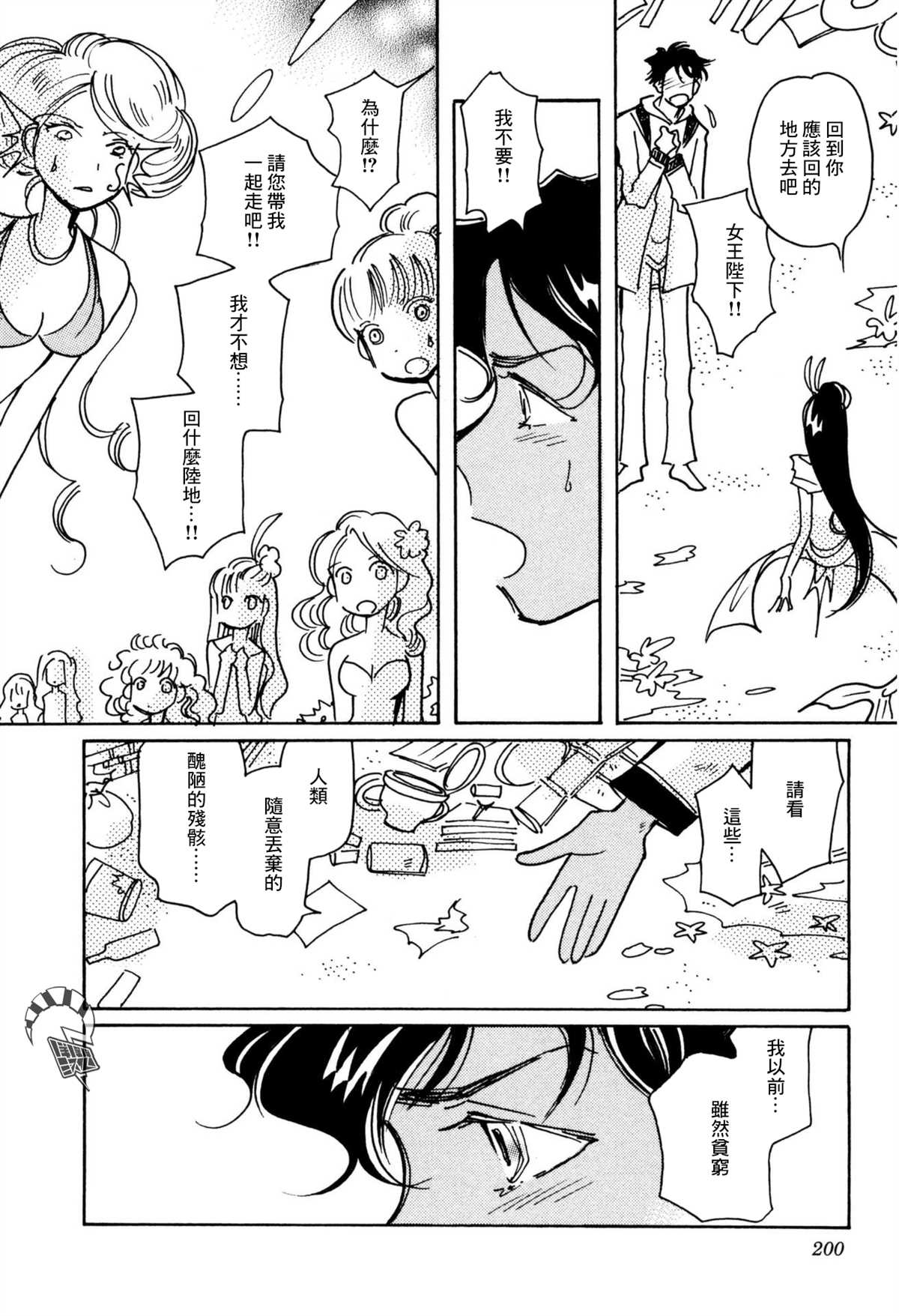 《柯拉～掌中之海～》漫画最新章节第35话免费下拉式在线观看章节第【16】张图片