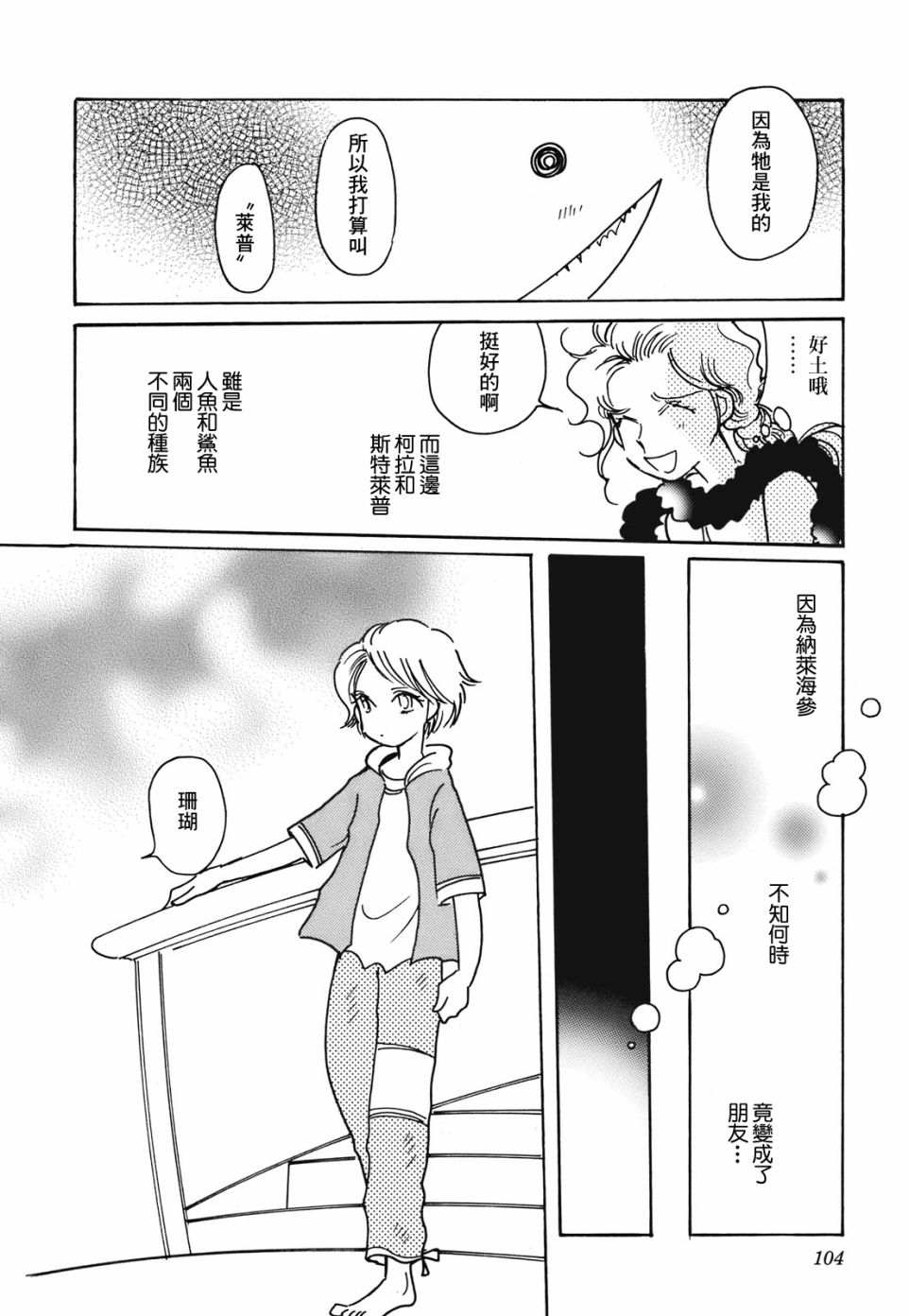 《柯拉～掌中之海～》漫画最新章节第11话免费下拉式在线观看章节第【24】张图片