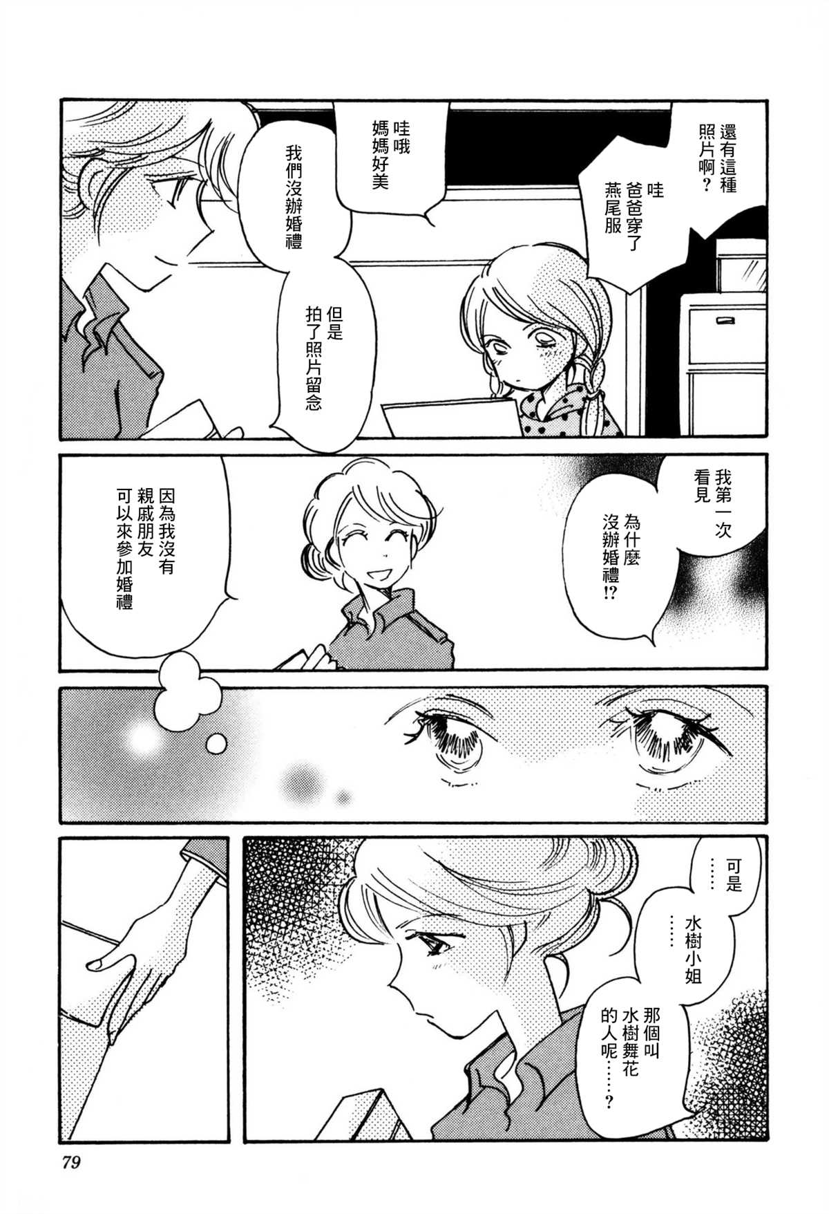 《柯拉～掌中之海～》漫画最新章节第31话免费下拉式在线观看章节第【3】张图片