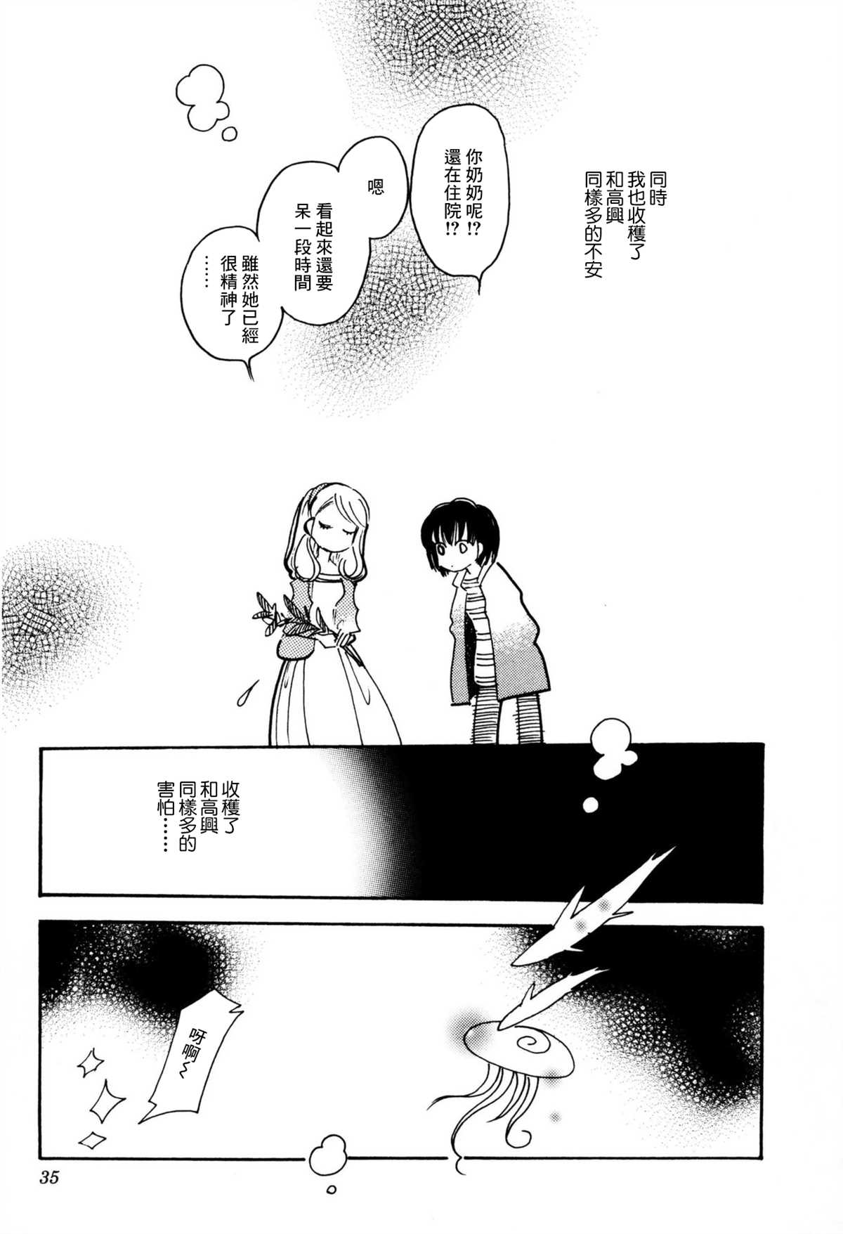 《柯拉～掌中之海～》漫画最新章节第29话免费下拉式在线观看章节第【11】张图片