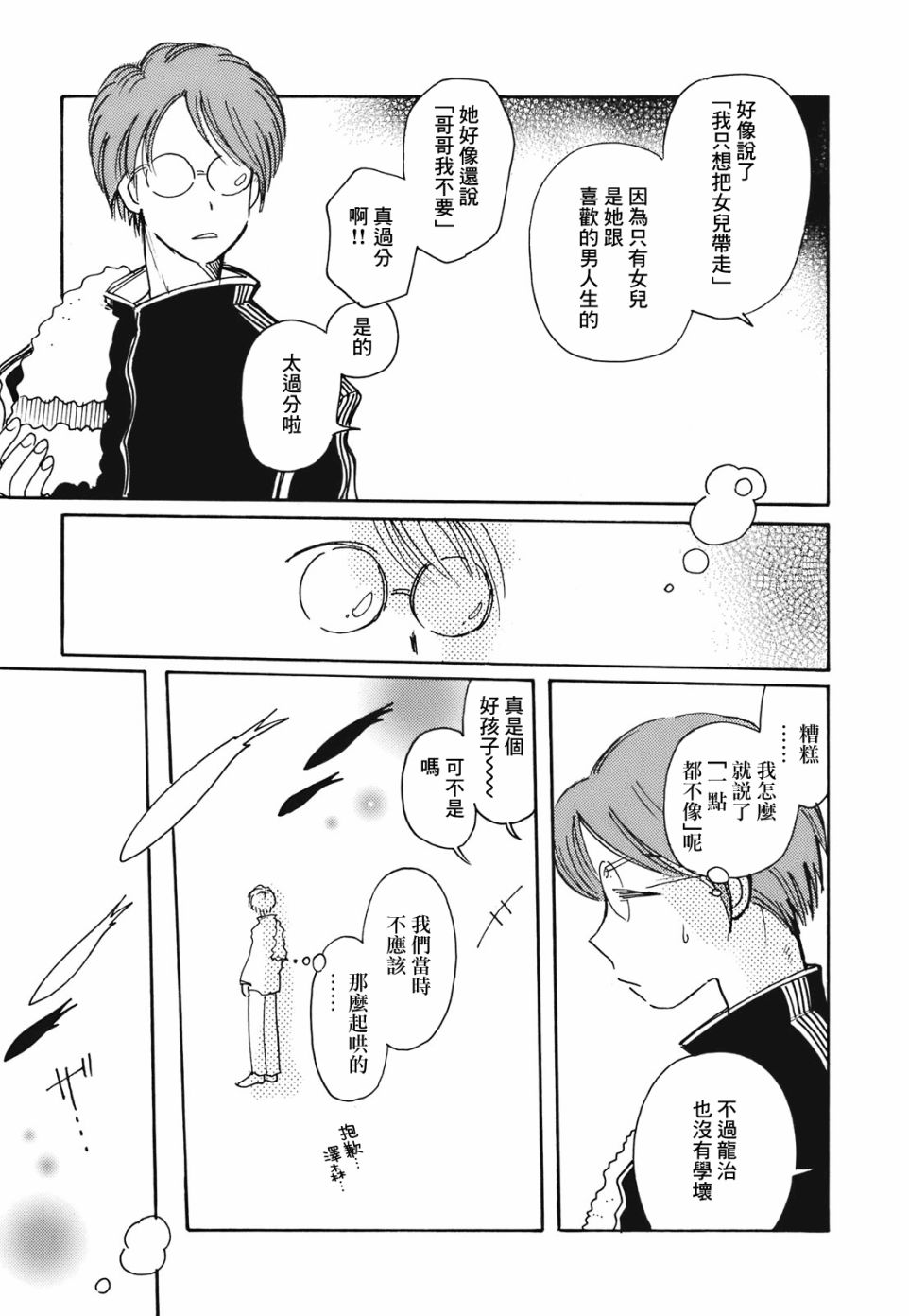 《柯拉～掌中之海～》漫画最新章节第13话免费下拉式在线观看章节第【5】张图片