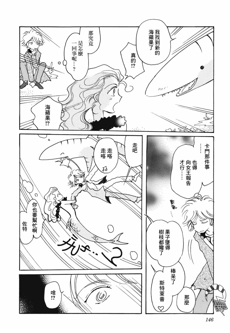 《柯拉～掌中之海～》漫画最新章节第13话免费下拉式在线观看章节第【14】张图片