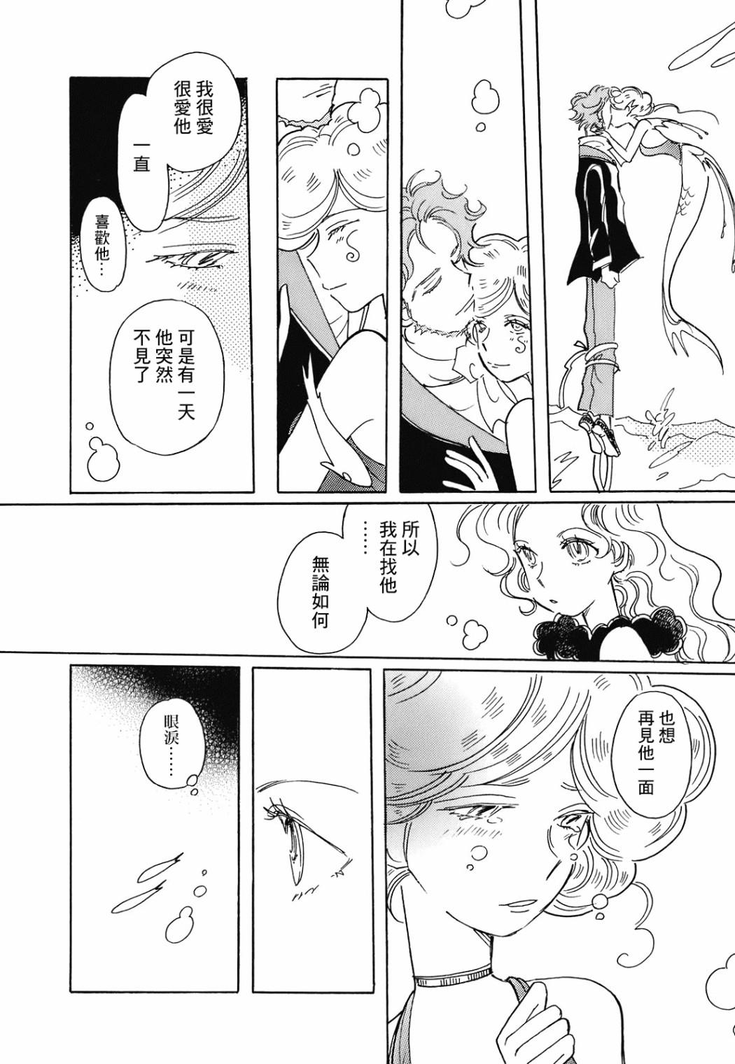 《柯拉～掌中之海～》漫画最新章节第4话免费下拉式在线观看章节第【22】张图片