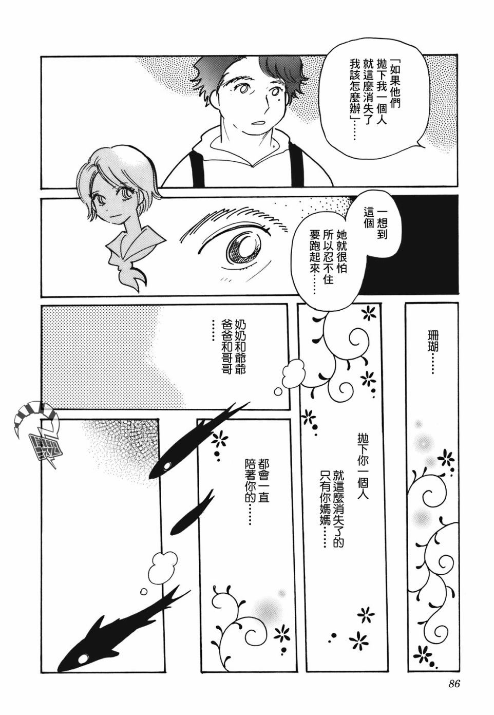 《柯拉～掌中之海～》漫画最新章节第11话免费下拉式在线观看章节第【6】张图片