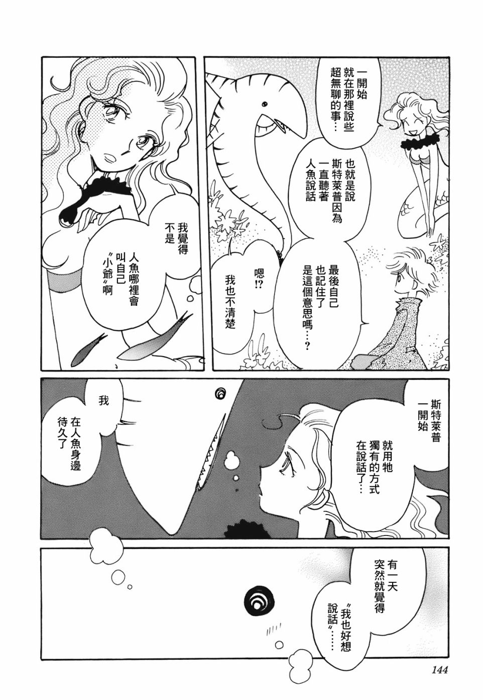 《柯拉～掌中之海～》漫画最新章节第13话免费下拉式在线观看章节第【12】张图片