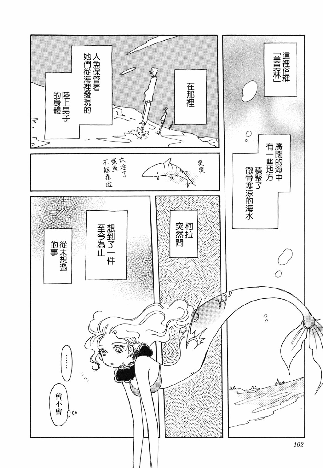 《柯拉～掌中之海～》漫画最新章节第4话免费下拉式在线观看章节第【18】张图片