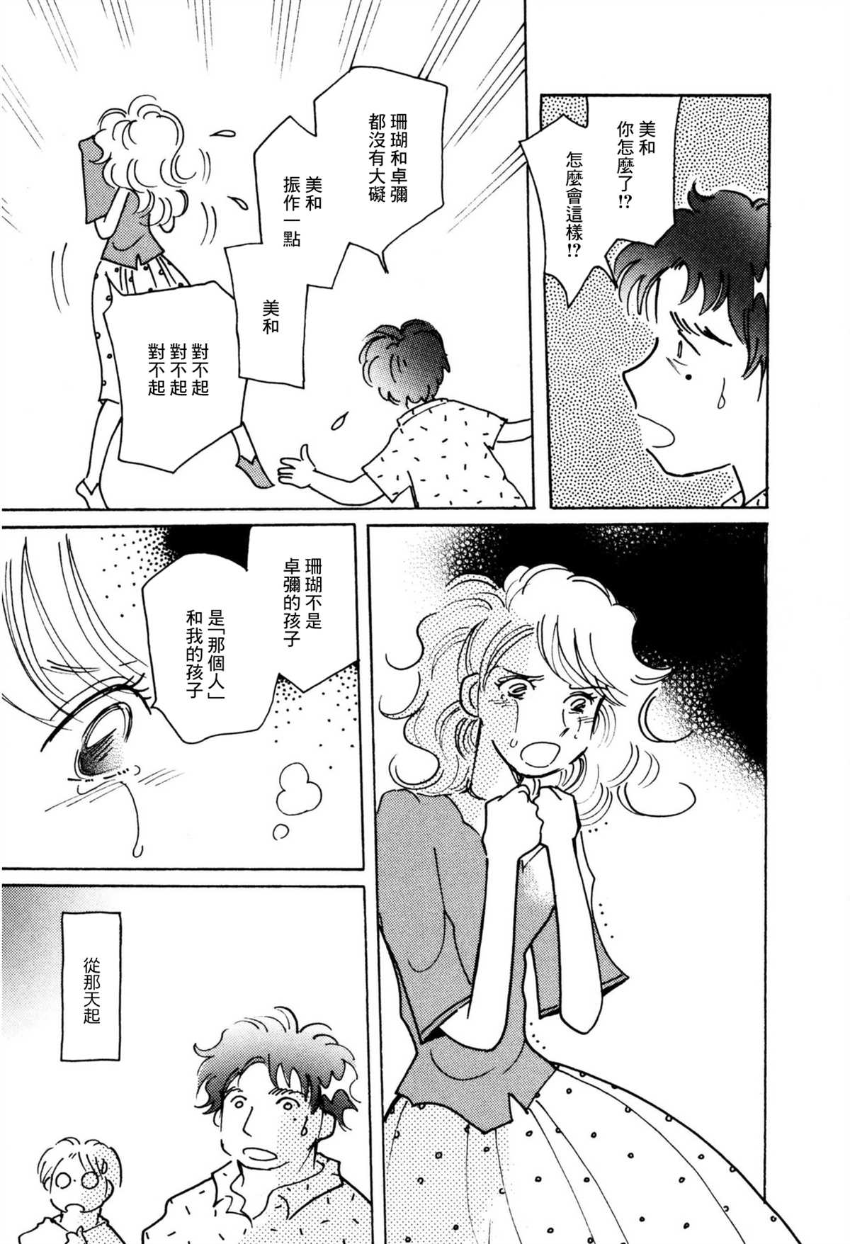 《柯拉～掌中之海～》漫画最新章节第28话免费下拉式在线观看章节第【24】张图片