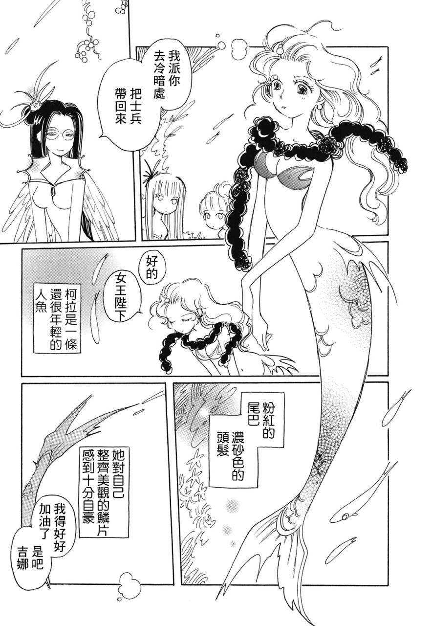 《柯拉～掌中之海～》漫画最新章节第1话免费下拉式在线观看章节第【9】张图片