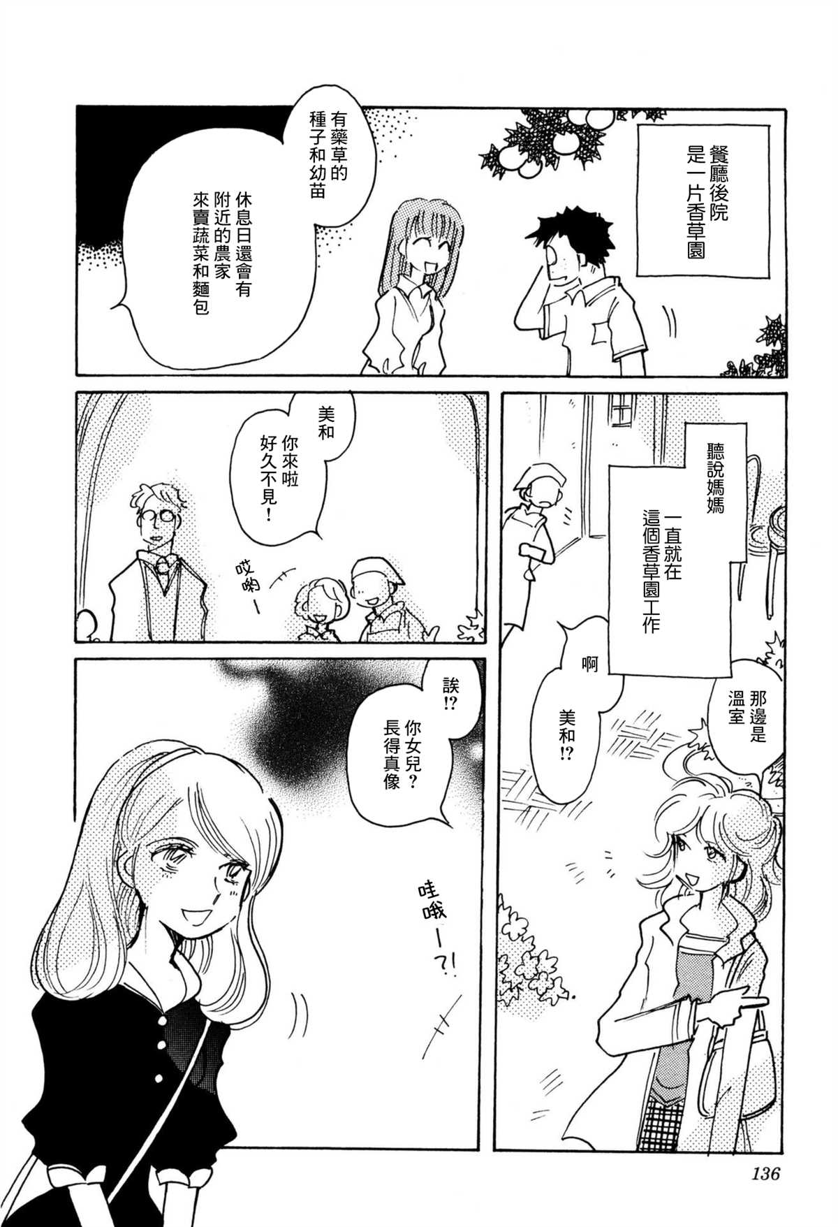 《柯拉～掌中之海～》漫画最新章节第33话免费下拉式在线观看章节第【4】张图片