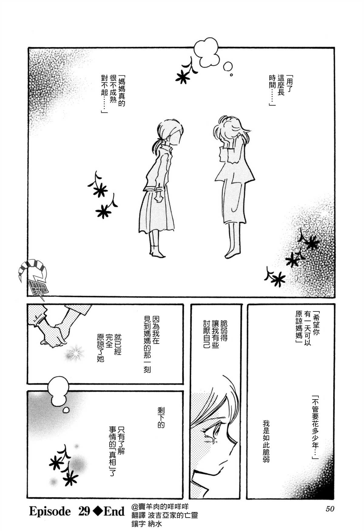 《柯拉～掌中之海～》漫画最新章节第29话免费下拉式在线观看章节第【26】张图片