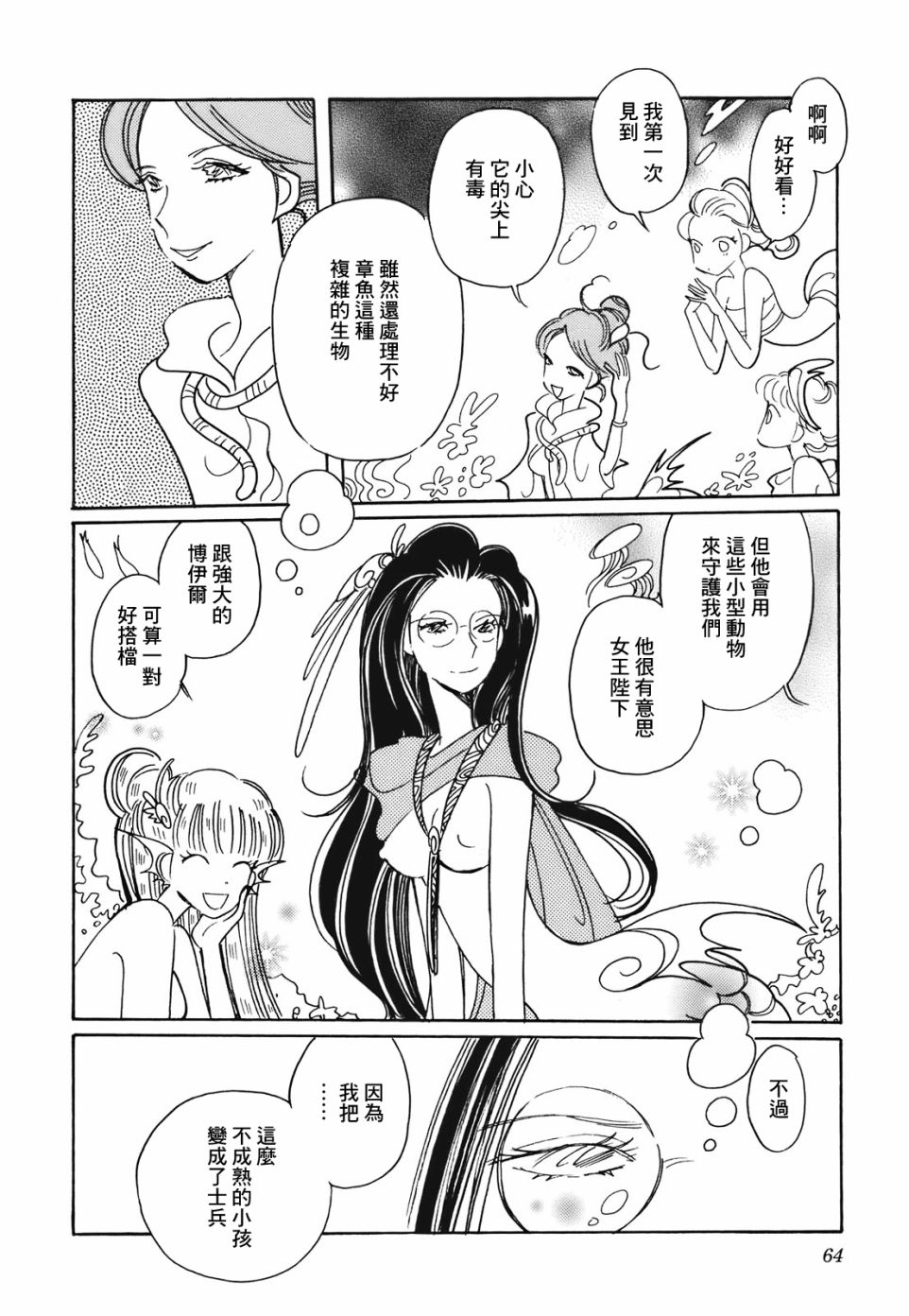 《柯拉～掌中之海～》漫画最新章节第10话免费下拉式在线观看章节第【10】张图片