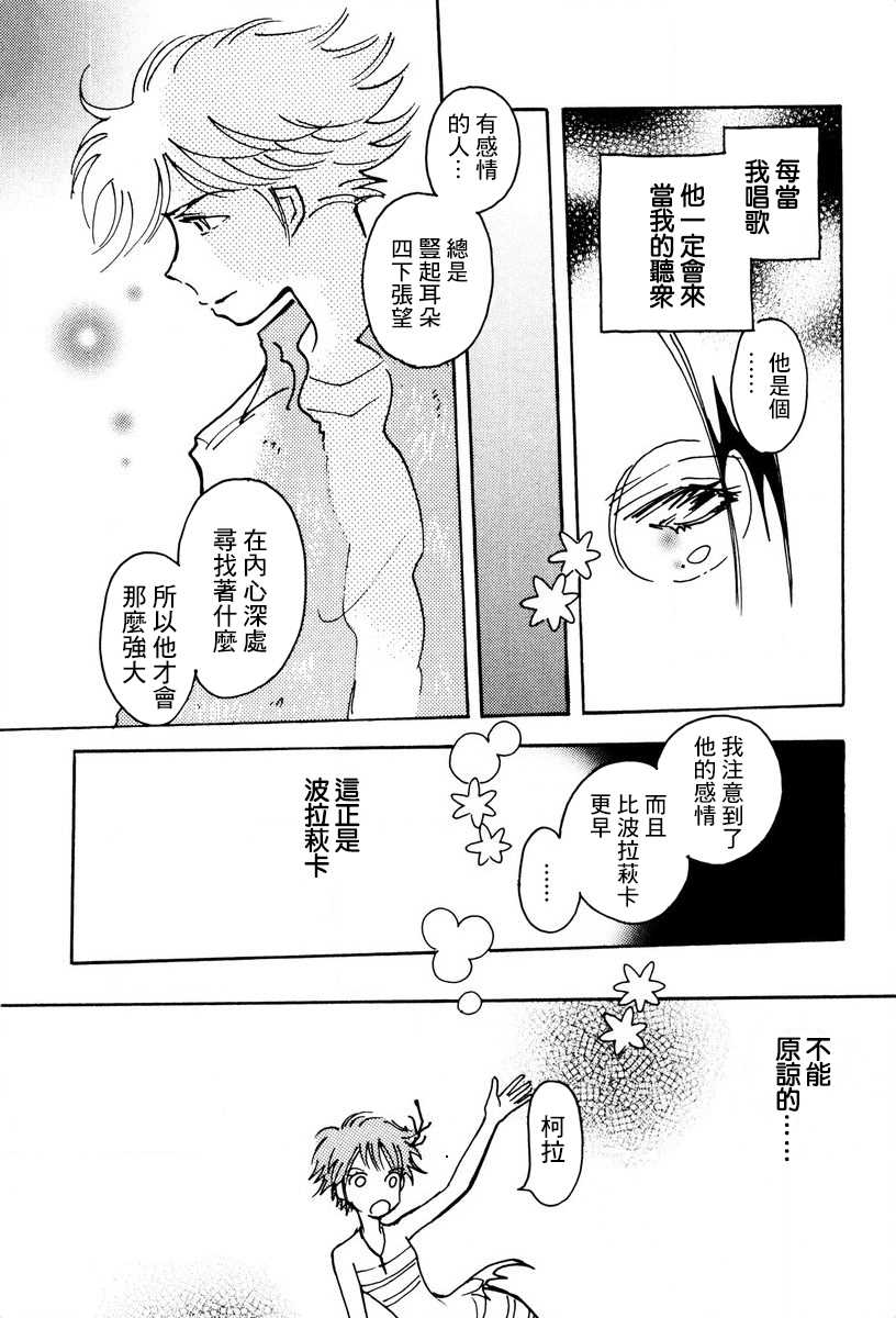 《柯拉～掌中之海～》漫画最新章节第26话免费下拉式在线观看章节第【14】张图片