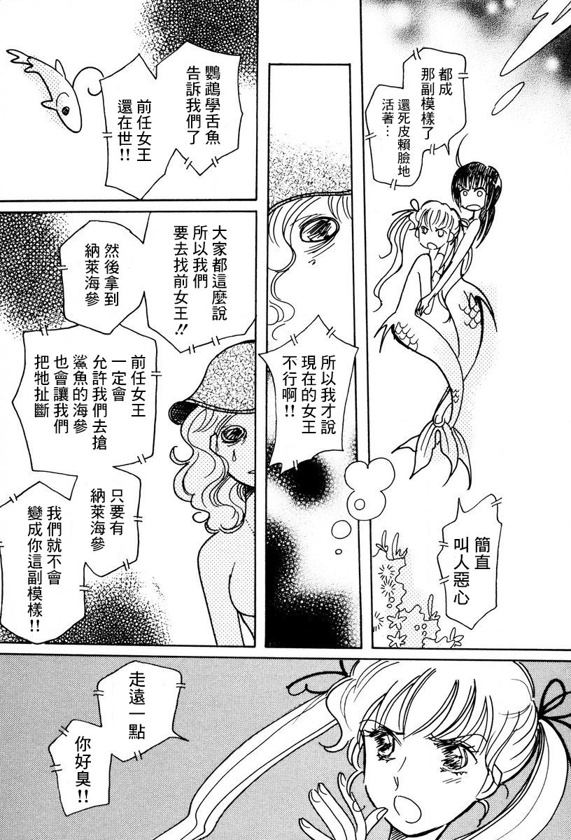 《柯拉～掌中之海～》漫画最新章节第21话免费下拉式在线观看章节第【23】张图片