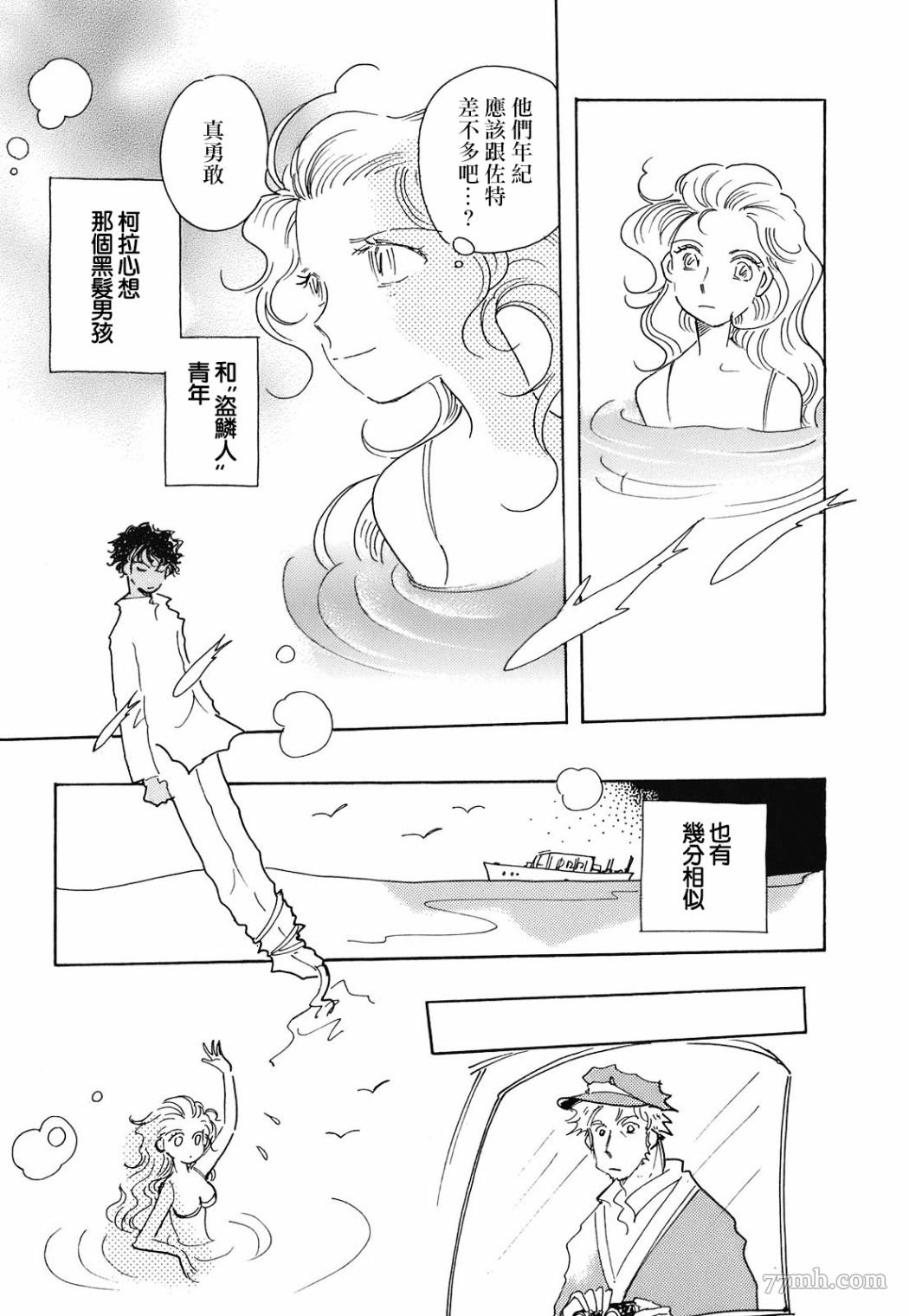 《柯拉～掌中之海～》漫画最新章节第7话免费下拉式在线观看章节第【24】张图片