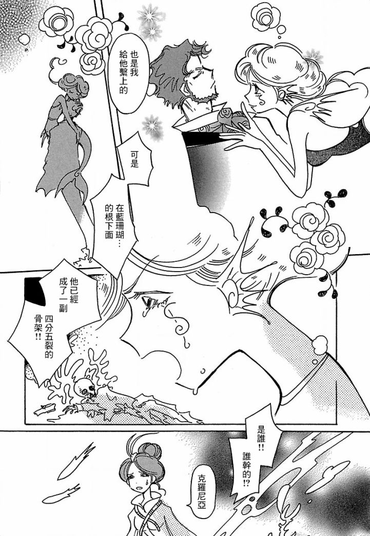 《柯拉～掌中之海～》漫画最新章节第16话免费下拉式在线观看章节第【16】张图片