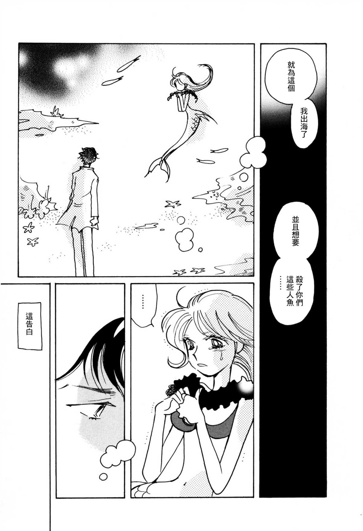 《柯拉～掌中之海～》漫画最新章节第35话免费下拉式在线观看章节第【13】张图片
