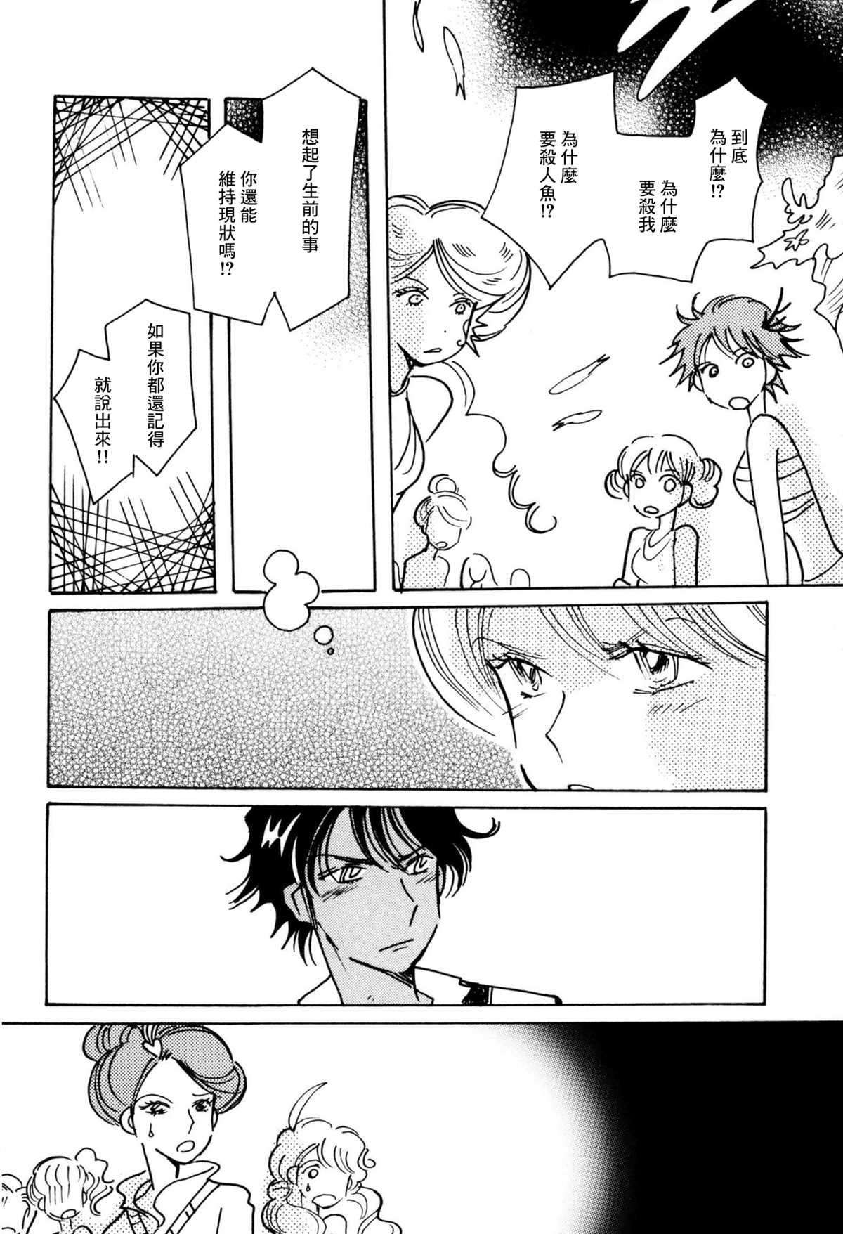 《柯拉～掌中之海～》漫画最新章节第35话免费下拉式在线观看章节第【9】张图片