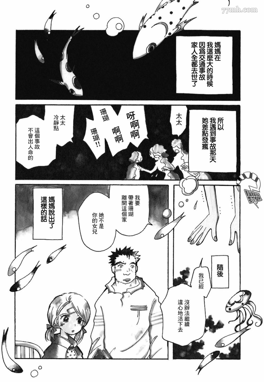 《柯拉～掌中之海～》漫画最新章节第7话免费下拉式在线观看章节第【1】张图片