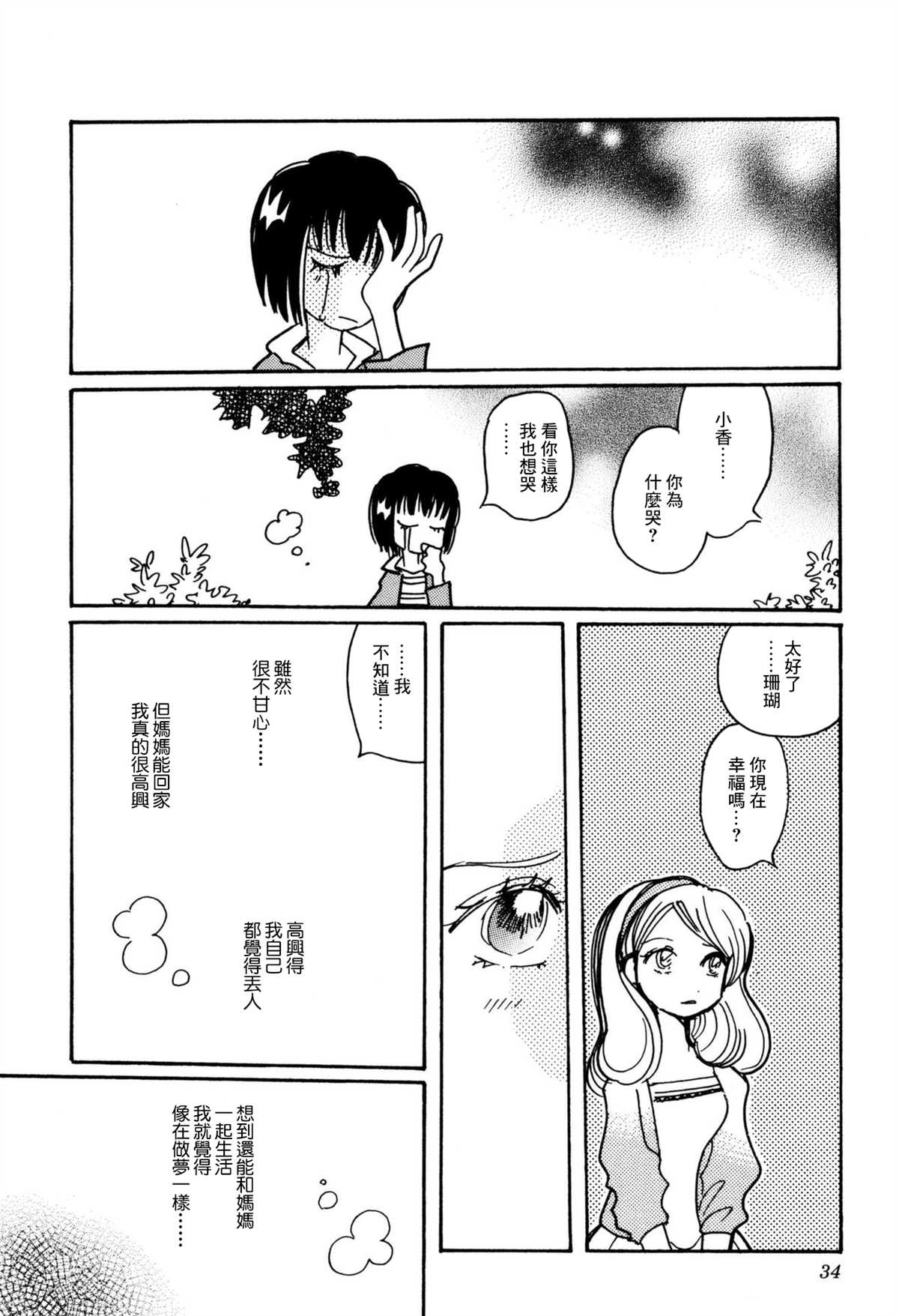 《柯拉～掌中之海～》漫画最新章节第29话免费下拉式在线观看章节第【10】张图片