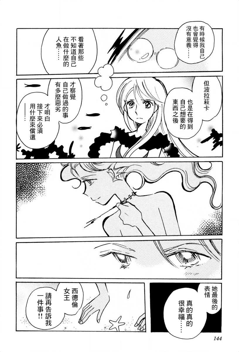 《柯拉～掌中之海～》漫画最新章节第26话免费下拉式在线观看章节第【10】张图片