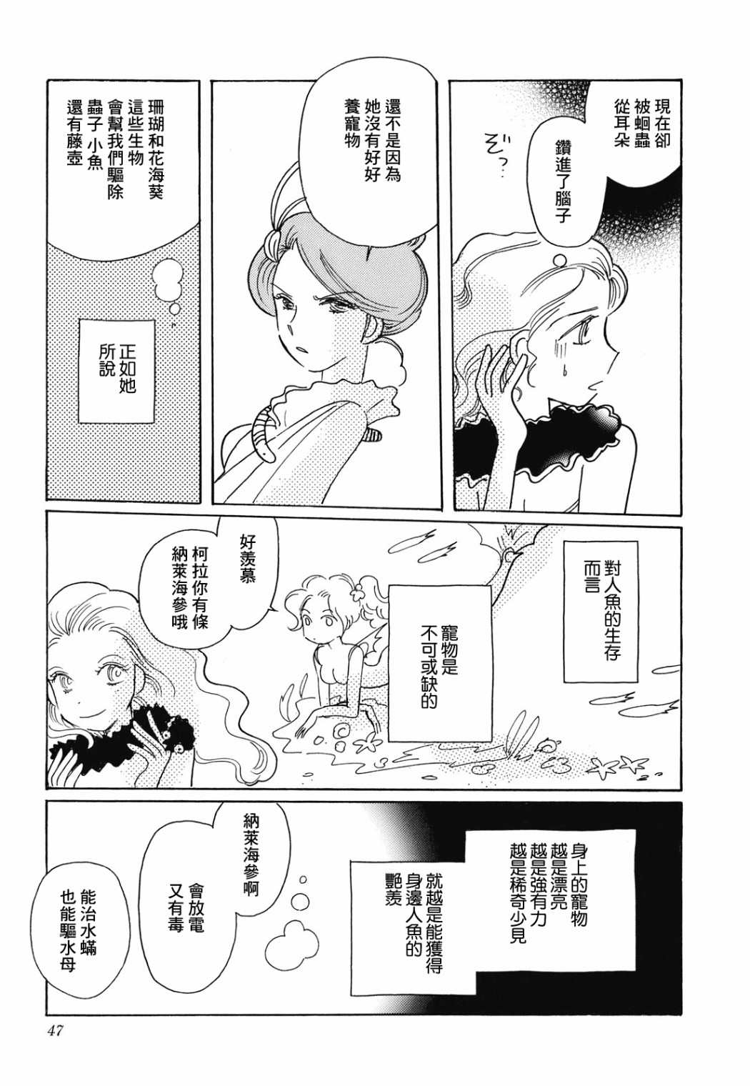 《柯拉～掌中之海～》漫画最新章节第2话免费下拉式在线观看章节第【11】张图片