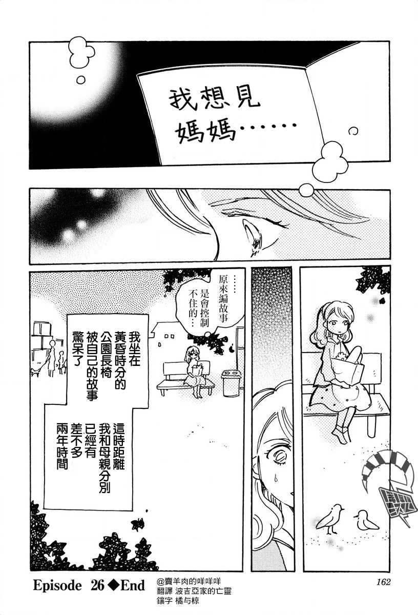 《柯拉～掌中之海～》漫画最新章节第26话免费下拉式在线观看章节第【28】张图片