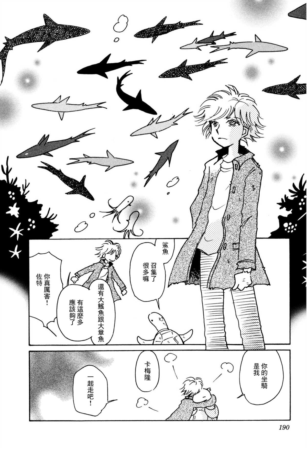 《柯拉～掌中之海～》漫画最新章节第35话免费下拉式在线观看章节第【6】张图片