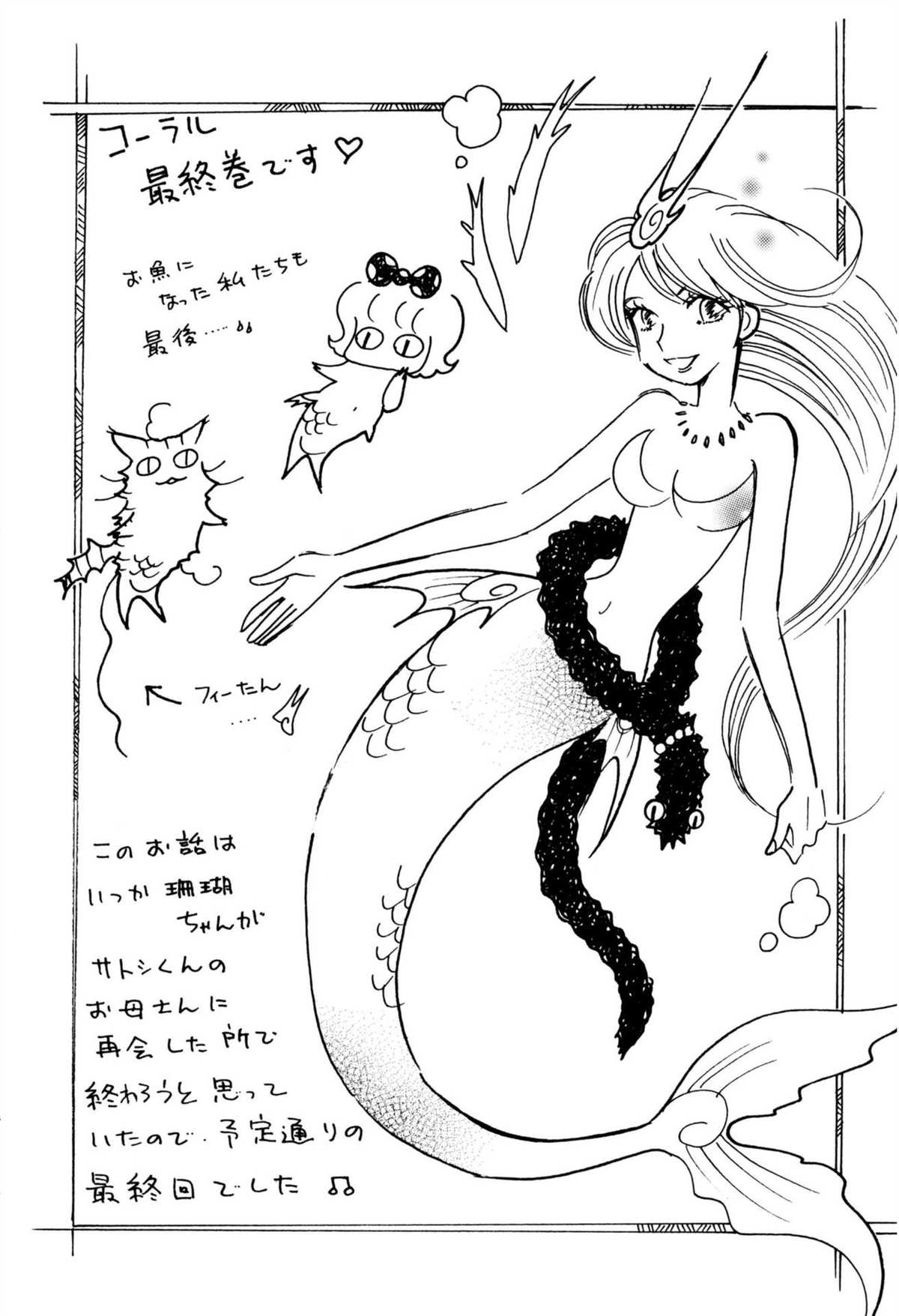 《柯拉～掌中之海～》漫画最新章节第35话免费下拉式在线观看章节第【36】张图片