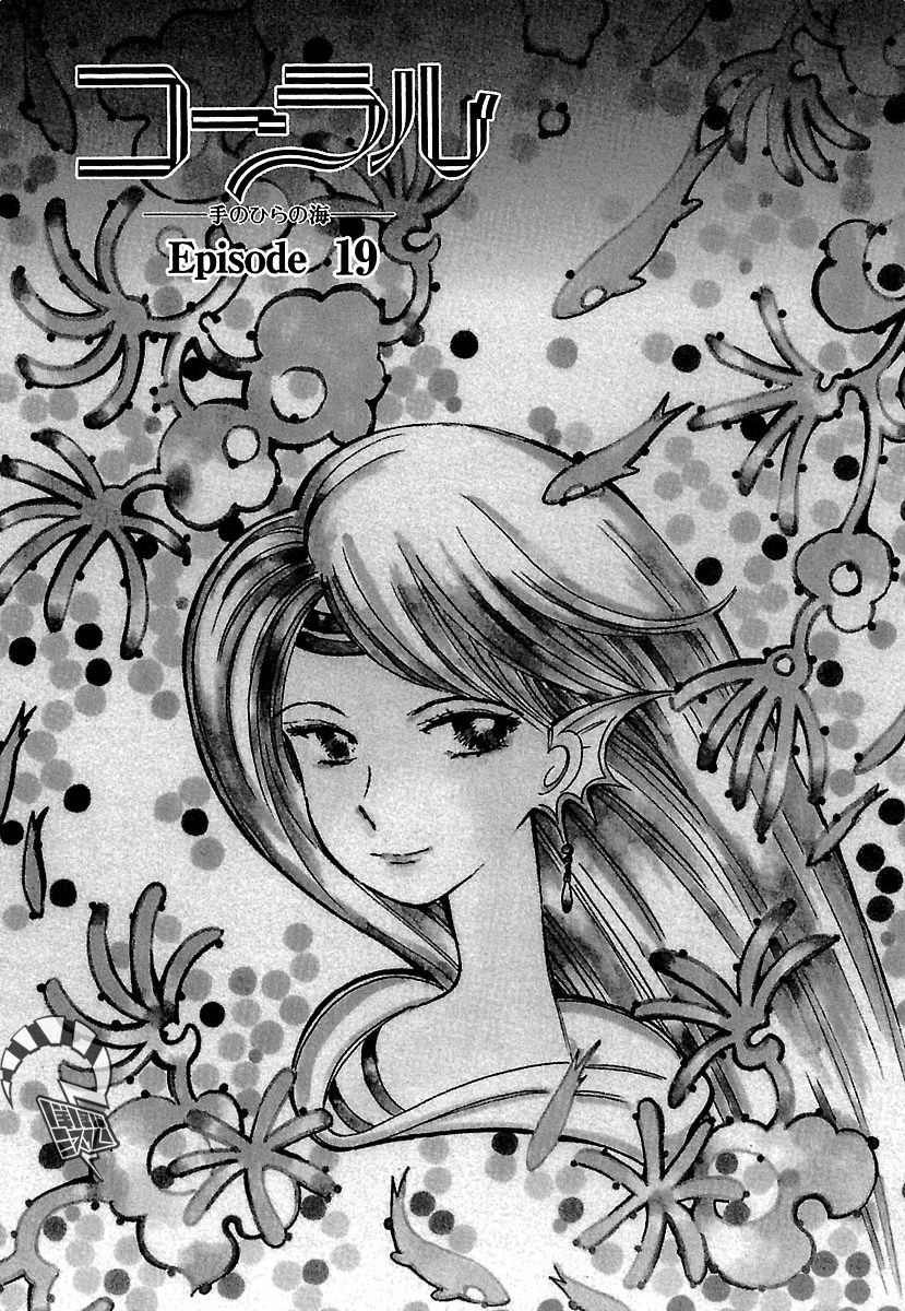 《柯拉～掌中之海～》漫画最新章节第19话免费下拉式在线观看章节第【1】张图片