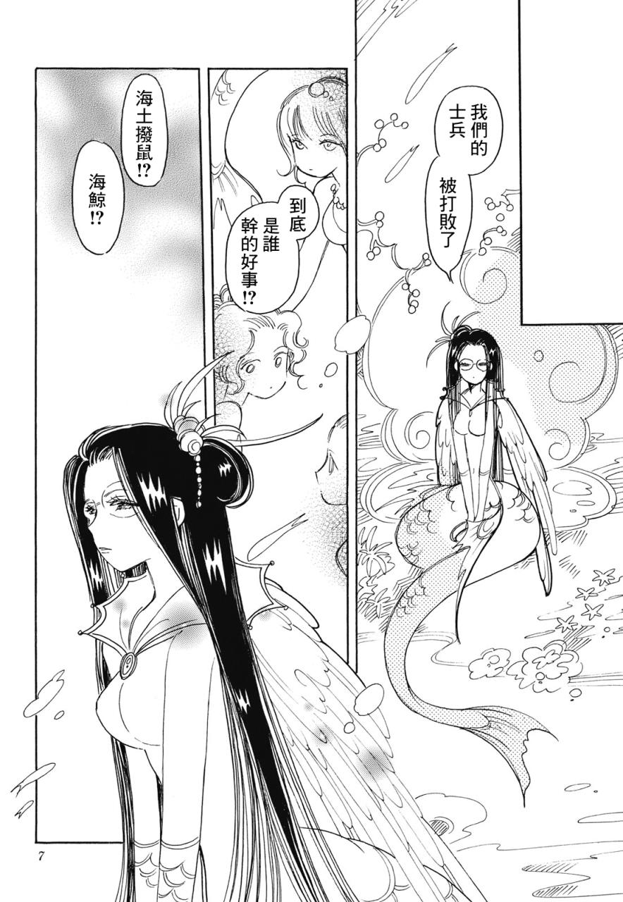 《柯拉～掌中之海～》漫画最新章节第1话免费下拉式在线观看章节第【7】张图片