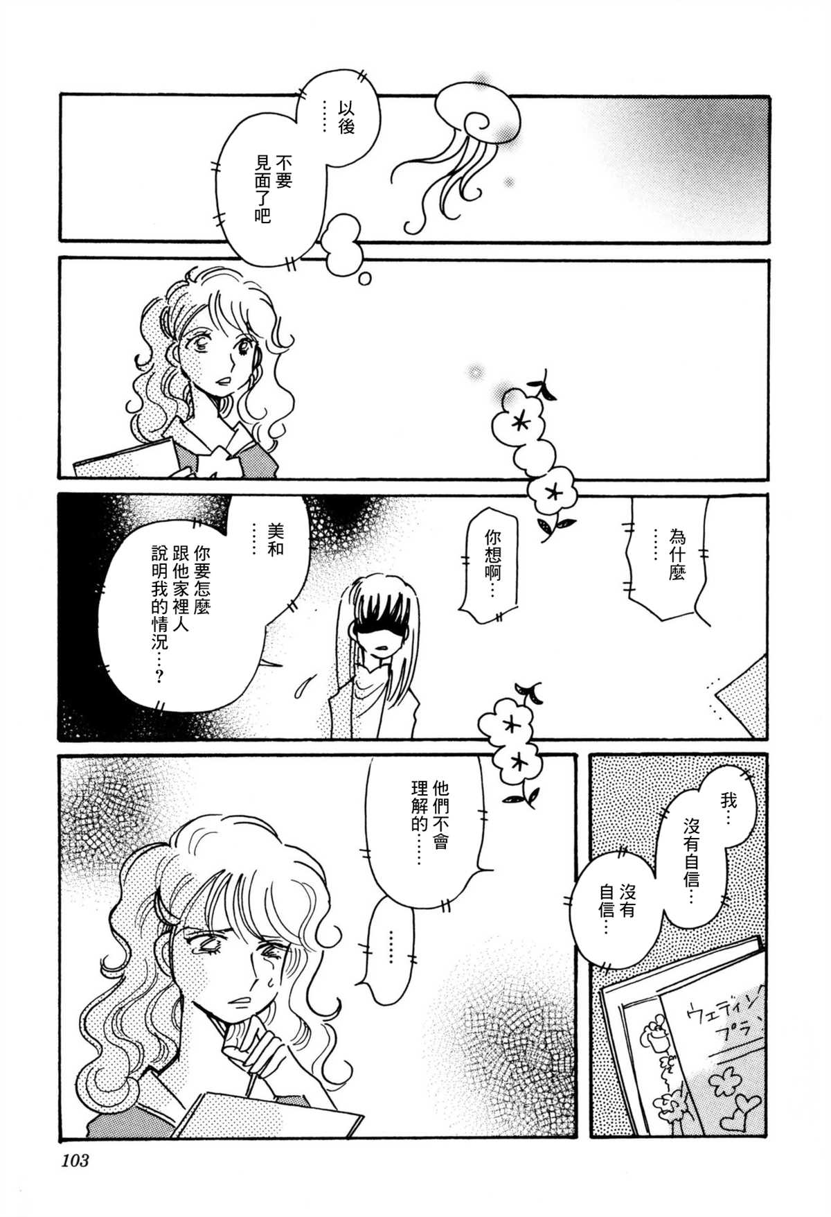 《柯拉～掌中之海～》漫画最新章节第31话免费下拉式在线观看章节第【27】张图片