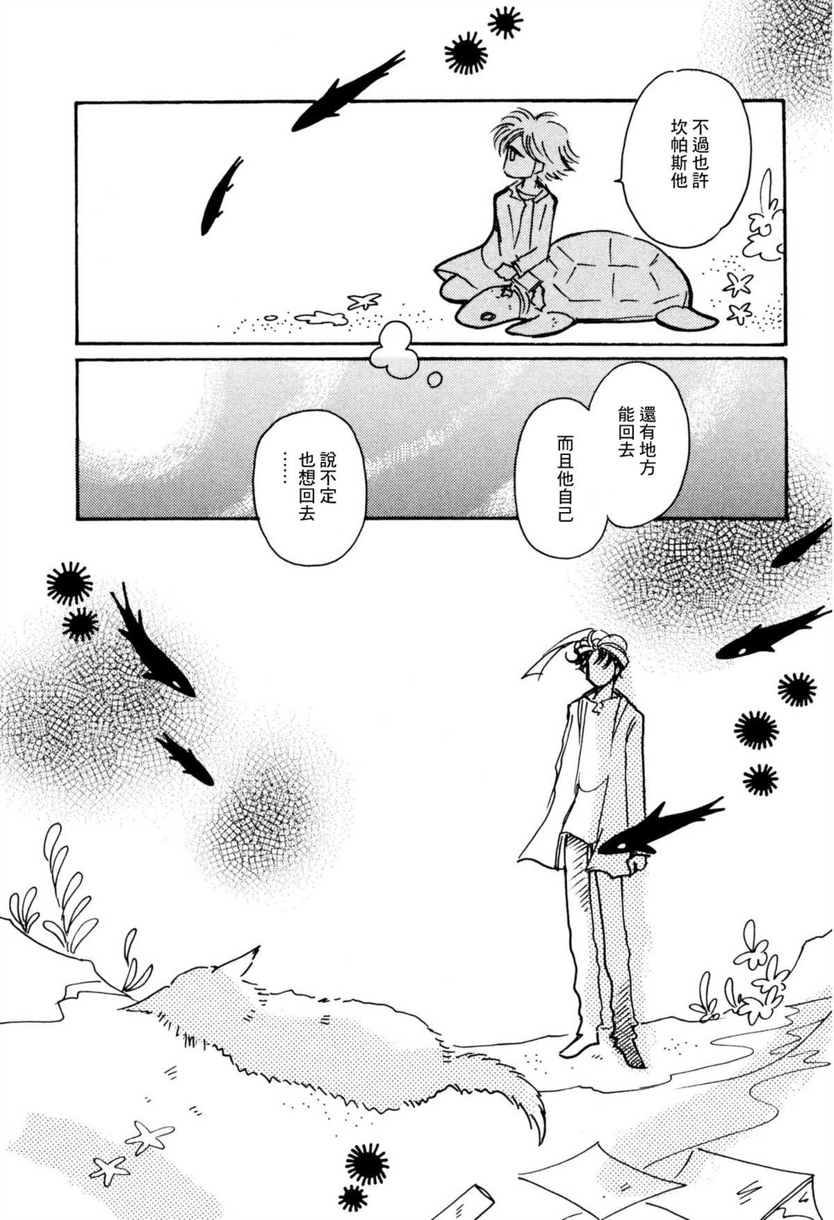 《柯拉～掌中之海～》漫画最新章节第34话免费下拉式在线观看章节第【14】张图片