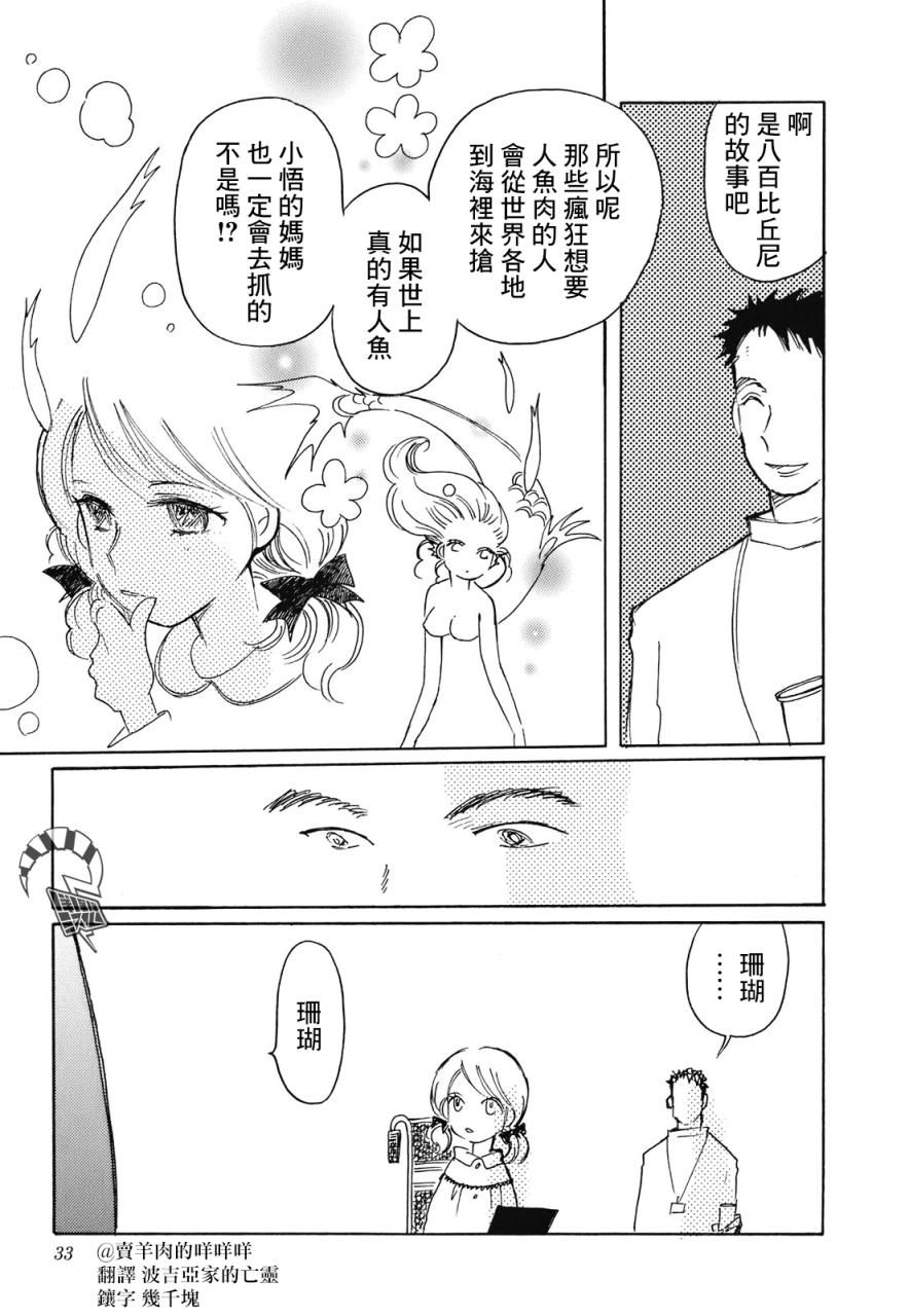 《柯拉～掌中之海～》漫画最新章节第1话免费下拉式在线观看章节第【33】张图片