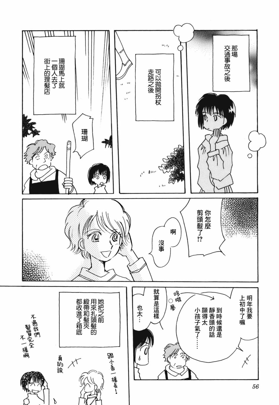 《柯拉～掌中之海～》漫画最新章节第10话免费下拉式在线观看章节第【2】张图片