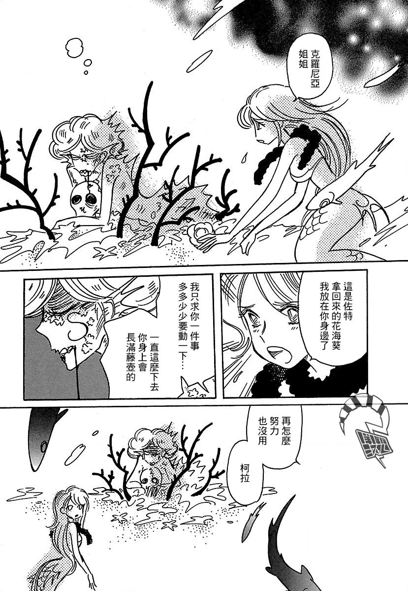 《柯拉～掌中之海～》漫画最新章节第17话免费下拉式在线观看章节第【7】张图片