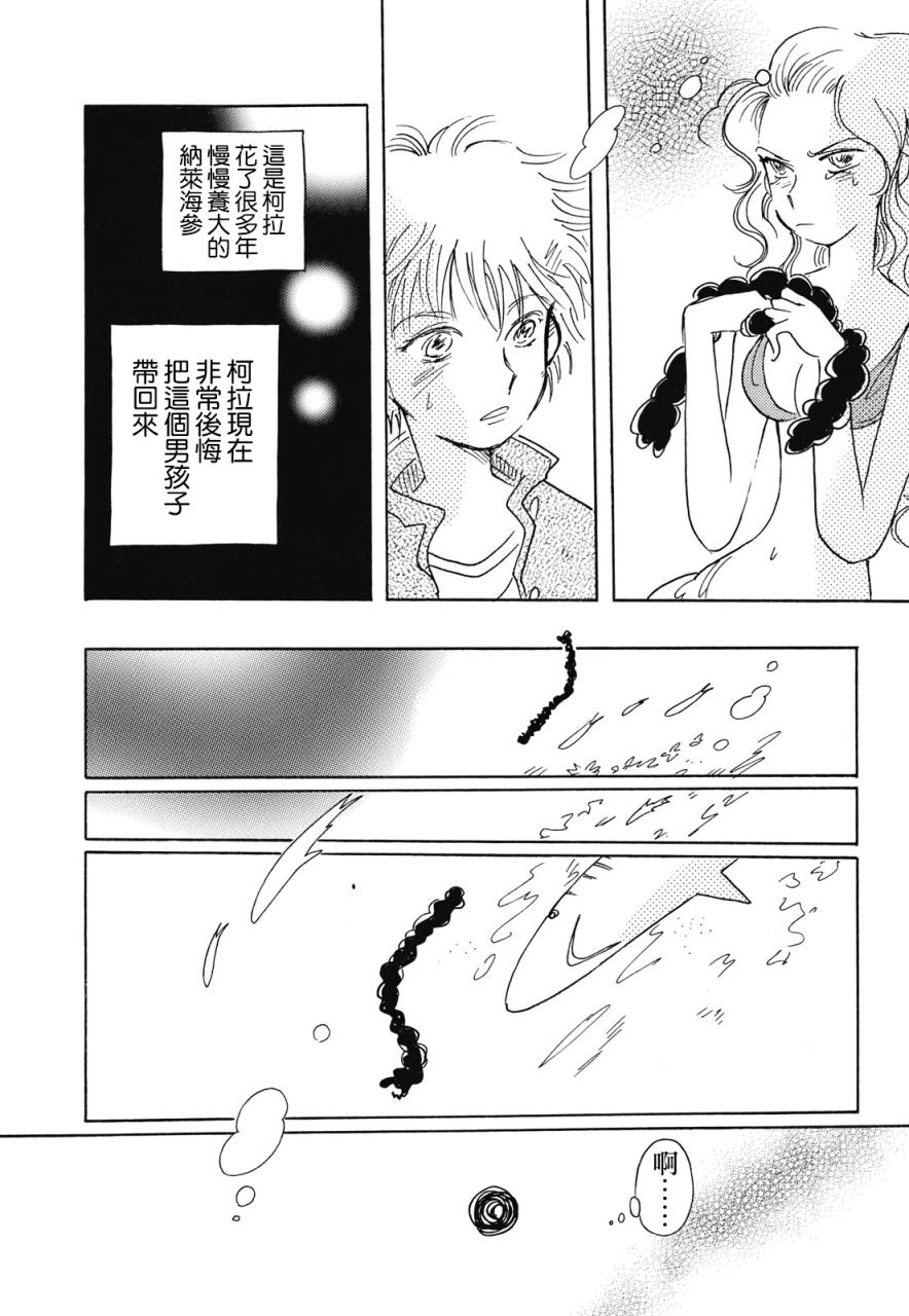 《柯拉～掌中之海～》漫画最新章节第1话免费下拉式在线观看章节第【28】张图片