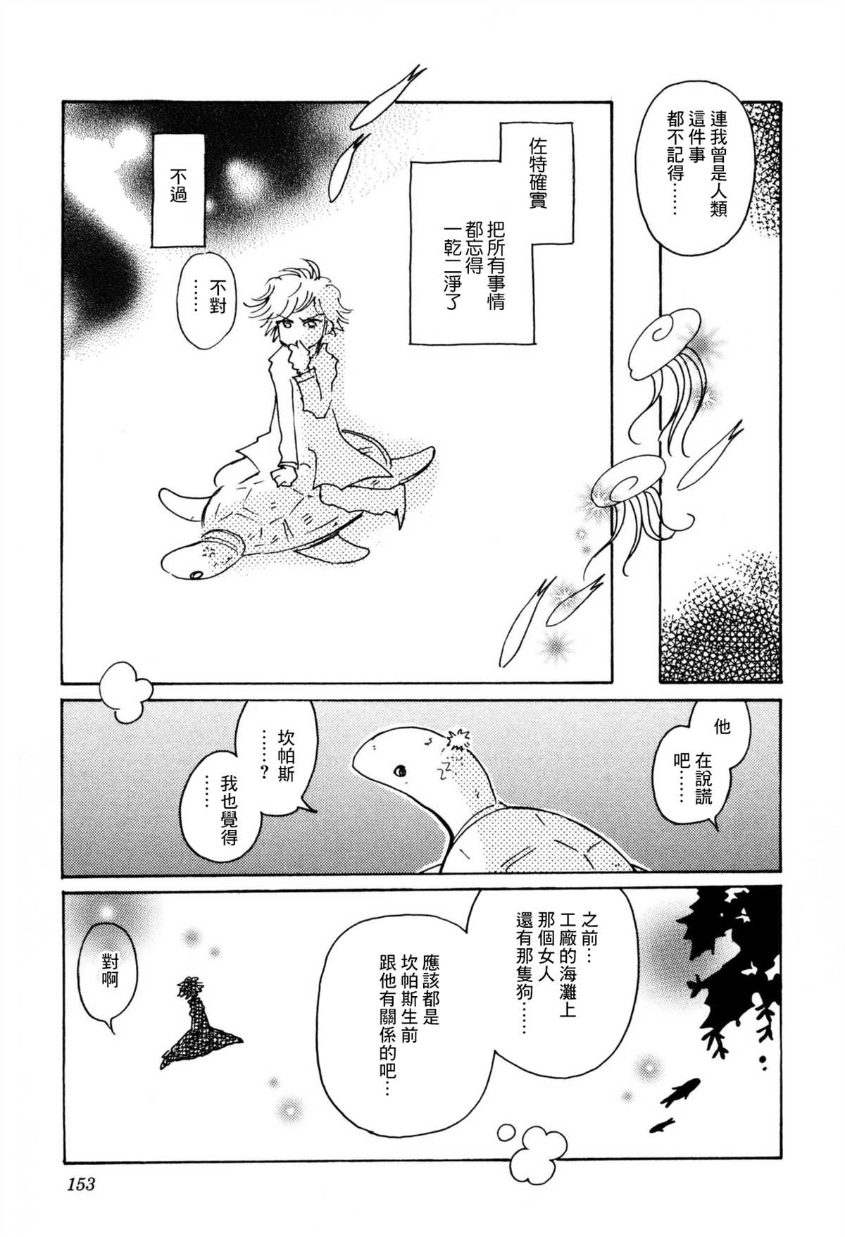 《柯拉～掌中之海～》漫画最新章节第33话免费下拉式在线观看章节第【21】张图片