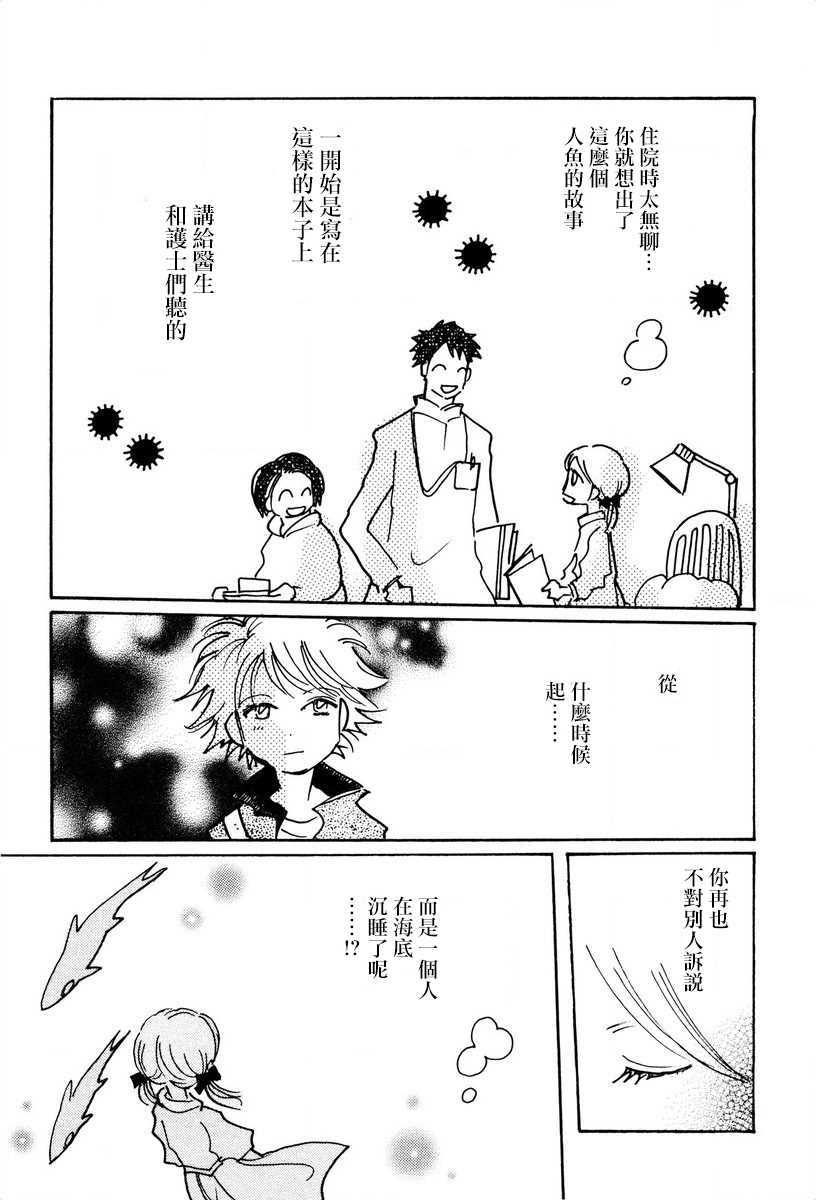 《柯拉～掌中之海～》漫画最新章节第26话免费下拉式在线观看章节第【25】张图片