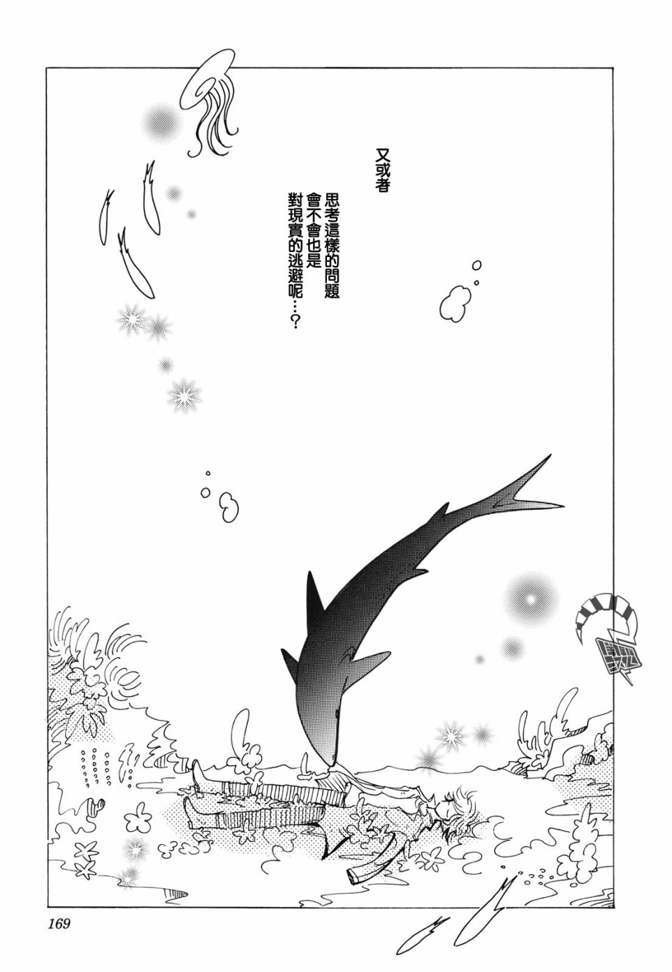 《柯拉～掌中之海～》漫画最新章节第14话免费下拉式在线观看章节第【9】张图片