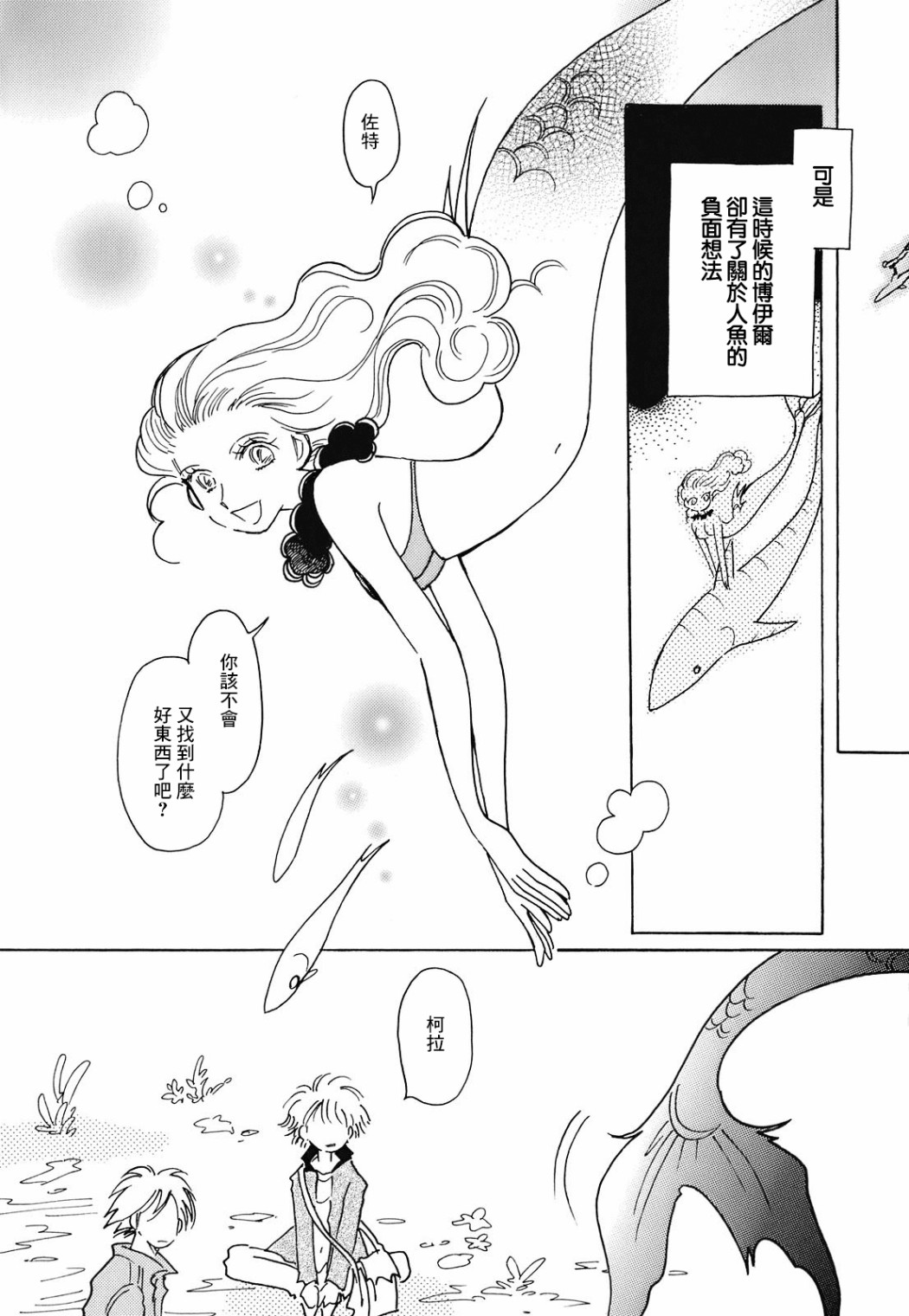 《柯拉～掌中之海～》漫画最新章节第5话免费下拉式在线观看章节第【22】张图片