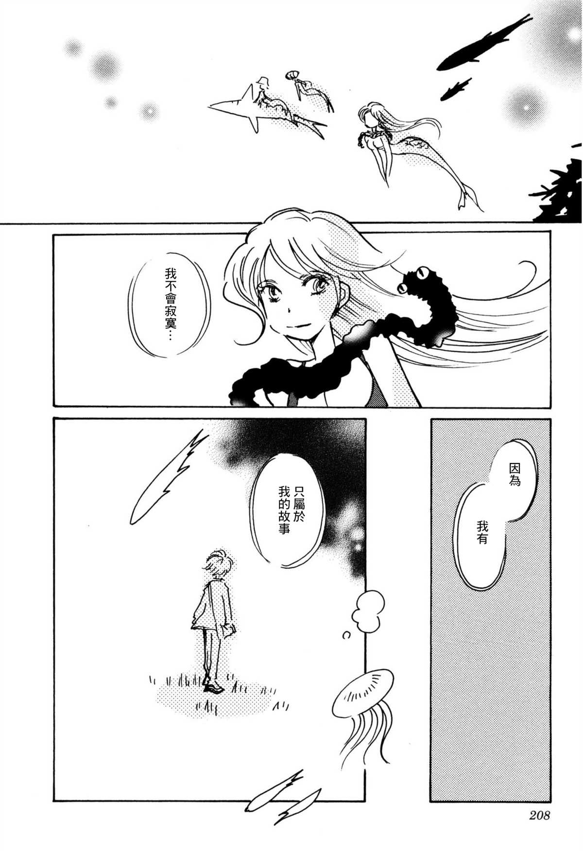 《柯拉～掌中之海～》漫画最新章节第35话免费下拉式在线观看章节第【24】张图片