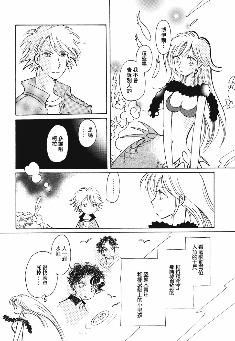 《柯拉～掌中之海～》漫画最新章节第14话免费下拉式在线观看章节第【27】张图片