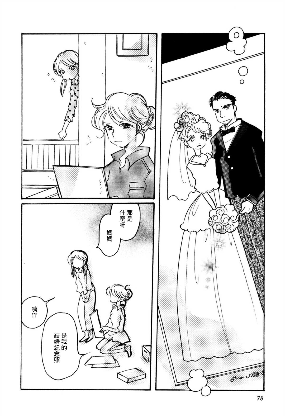 《柯拉～掌中之海～》漫画最新章节第31话免费下拉式在线观看章节第【2】张图片