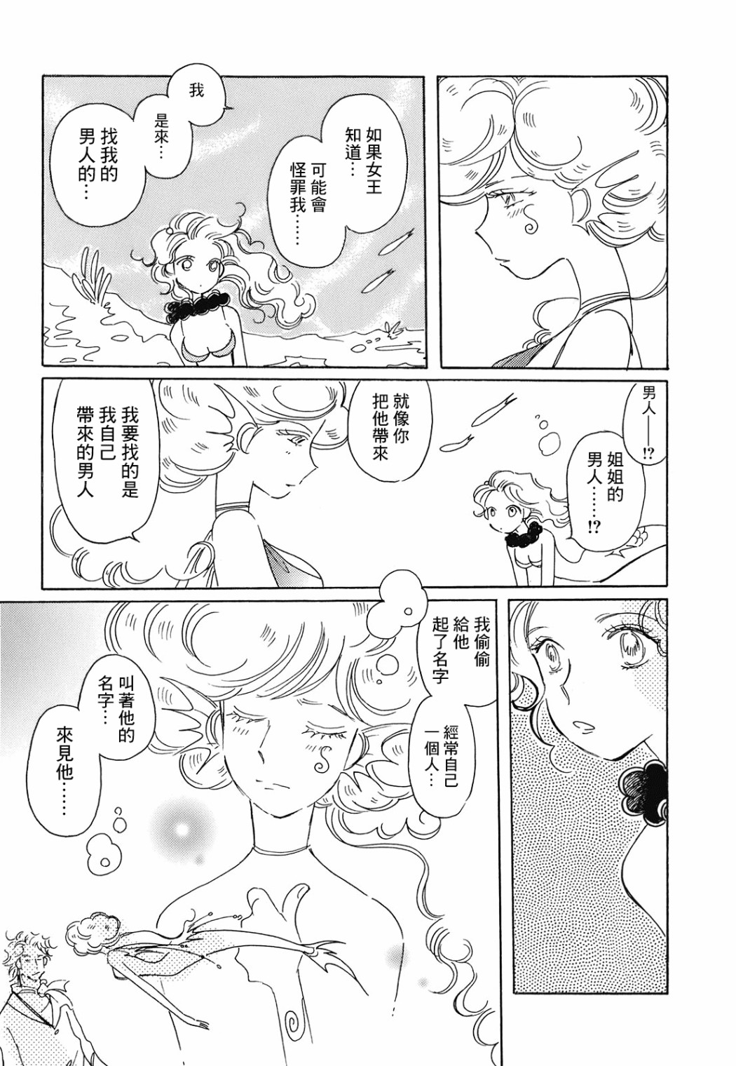 《柯拉～掌中之海～》漫画最新章节第4话免费下拉式在线观看章节第【21】张图片