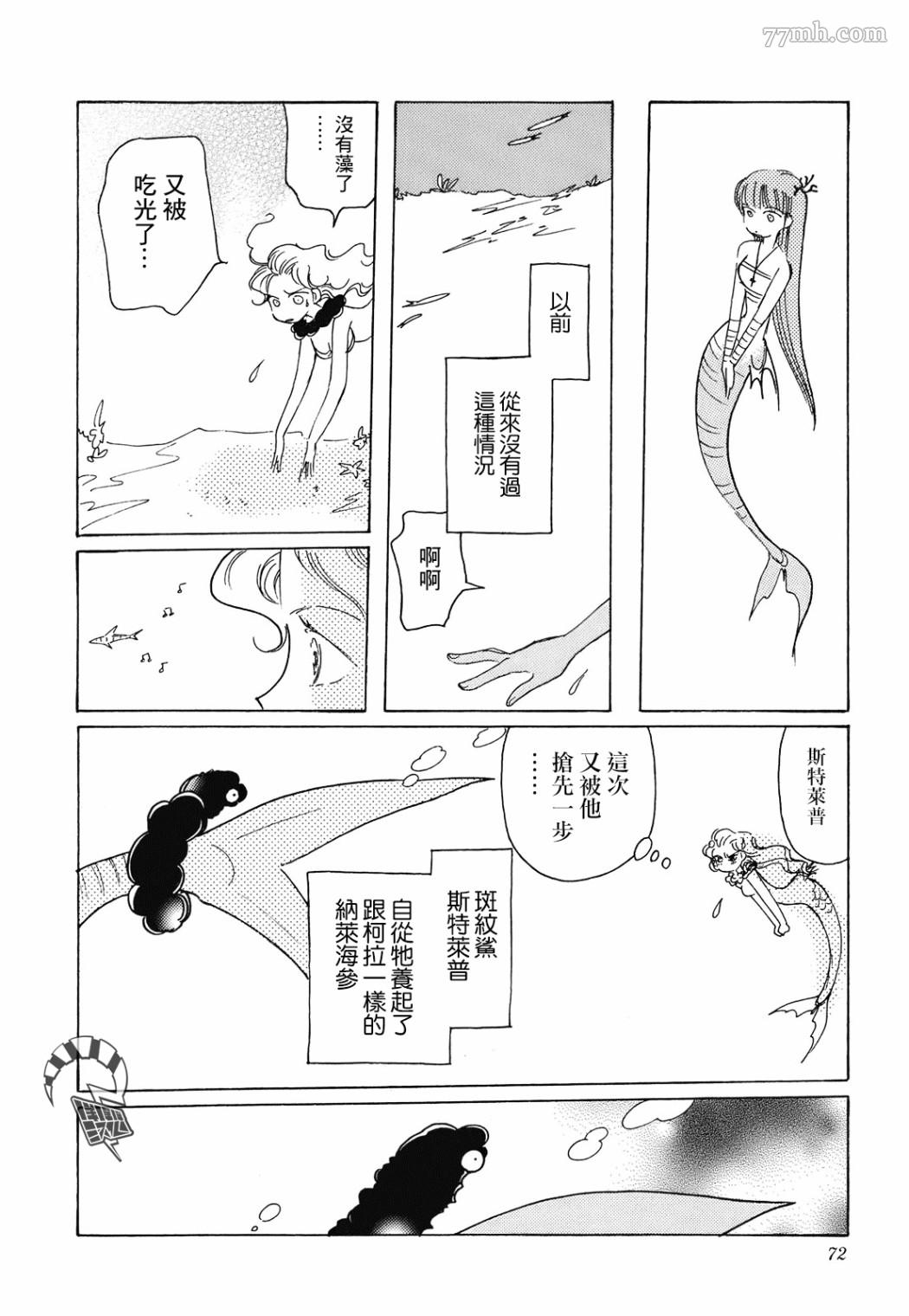 《柯拉～掌中之海～》漫画最新章节第3话免费下拉式在线观看章节第【12】张图片