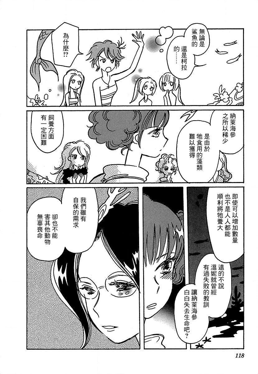 《柯拉～掌中之海～》漫画最新章节第19话免费下拉式在线观看章节第【8】张图片