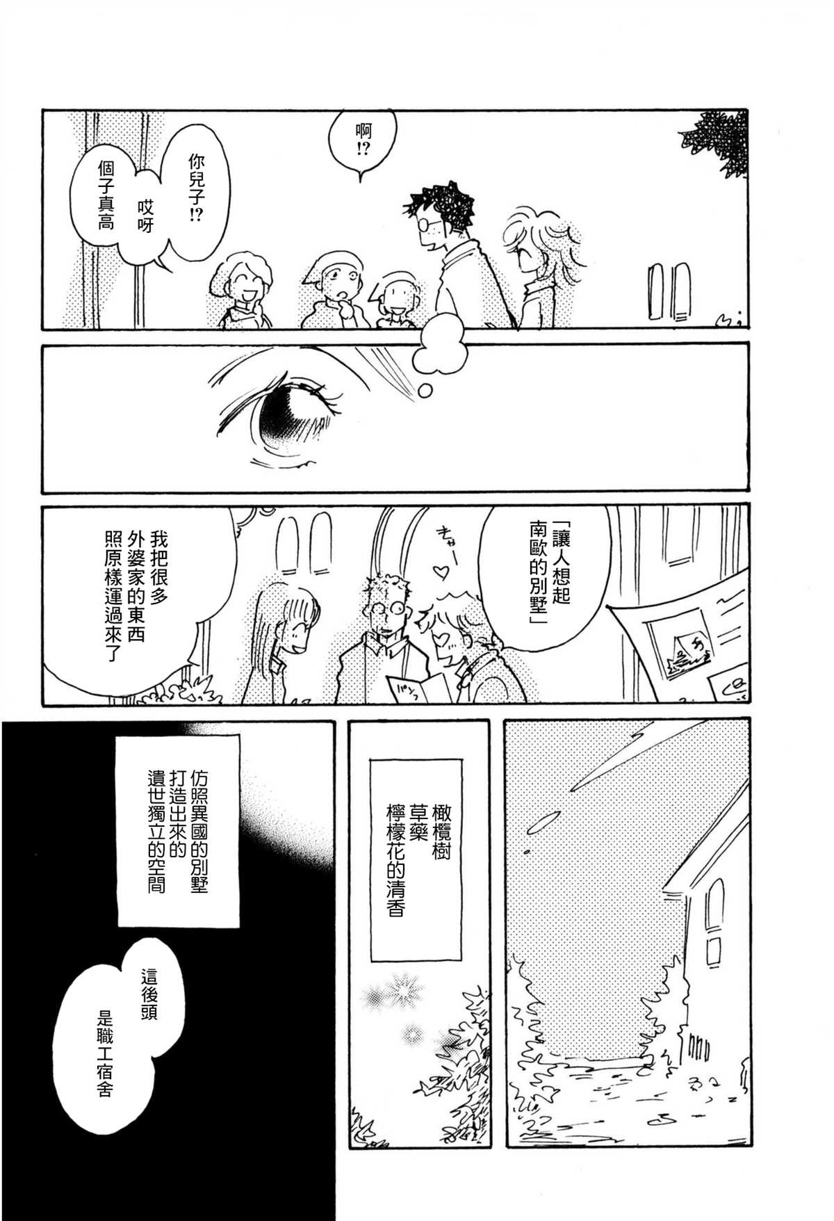 《柯拉～掌中之海～》漫画最新章节第33话免费下拉式在线观看章节第【5】张图片